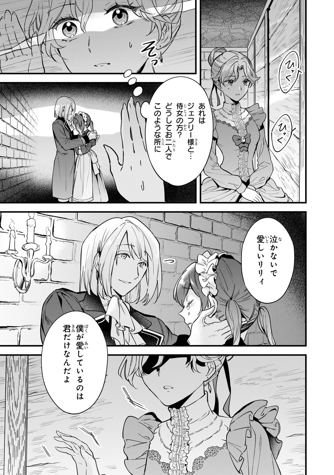 Konyaku Hakisareta Gakeppuchi Reijou wa, Teikoku no Sumeragi Otouto Denka to Musubareru - Chapter 1 - Page 7