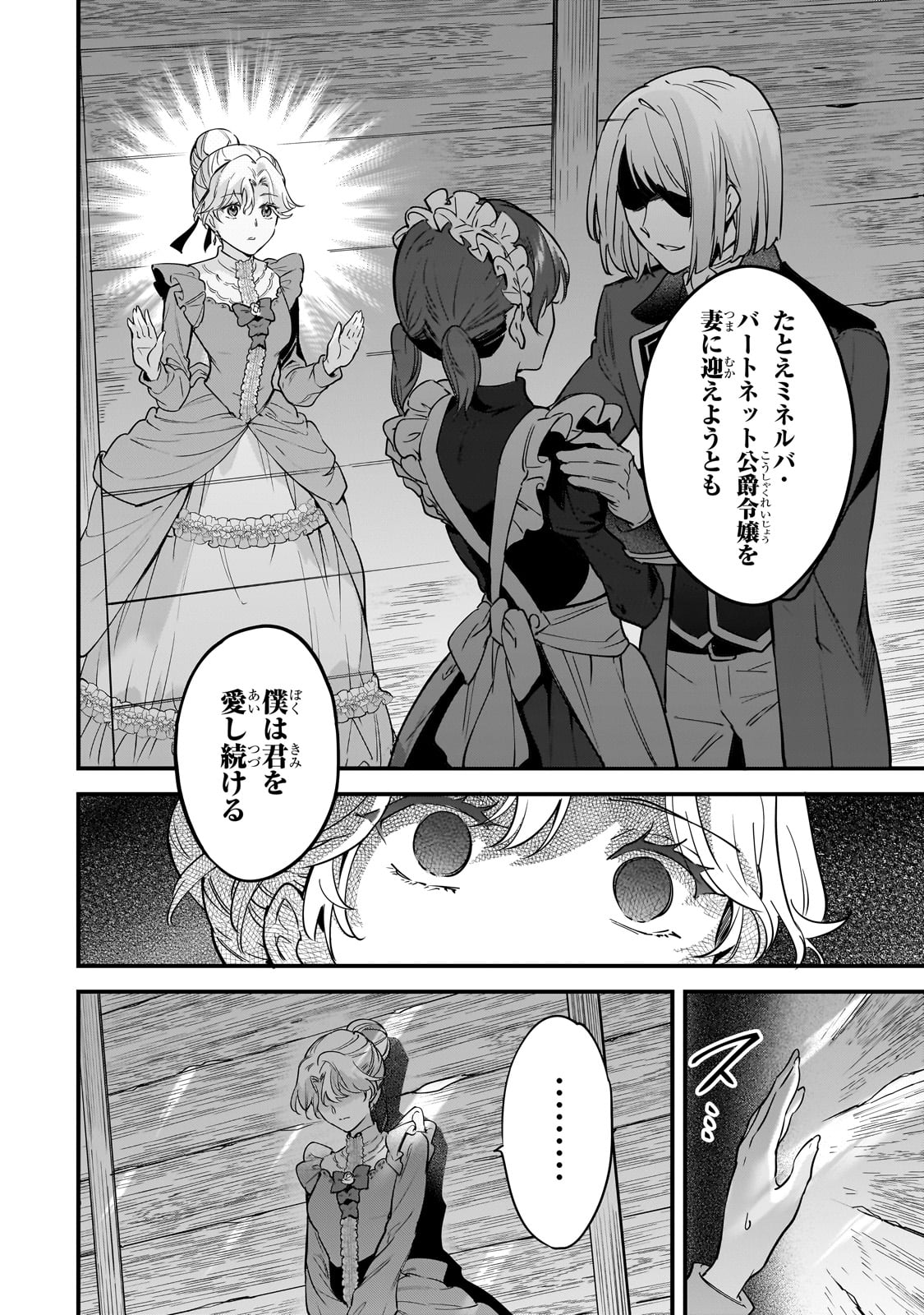 Konyaku Hakisareta Gakeppuchi Reijou wa, Teikoku no Sumeragi Otouto Denka to Musubareru - Chapter 1 - Page 8