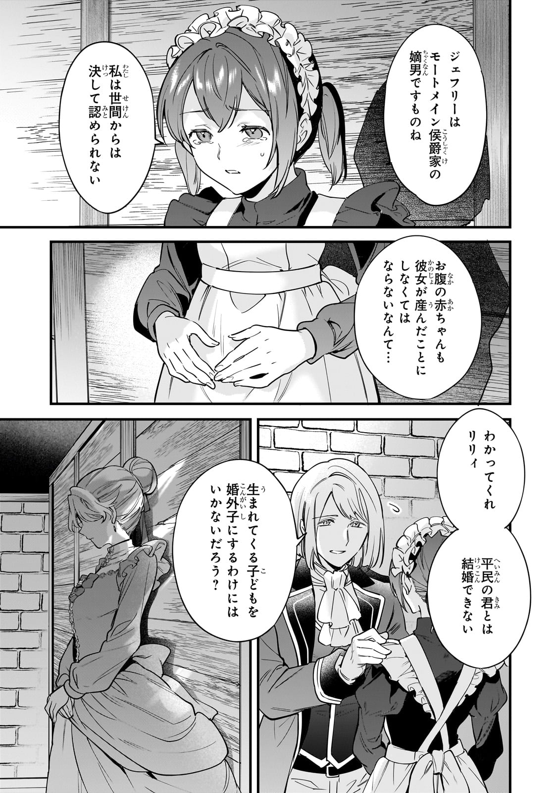 Konyaku Hakisareta Gakeppuchi Reijou wa, Teikoku no Sumeragi Otouto Denka to Musubareru - Chapter 1 - Page 9