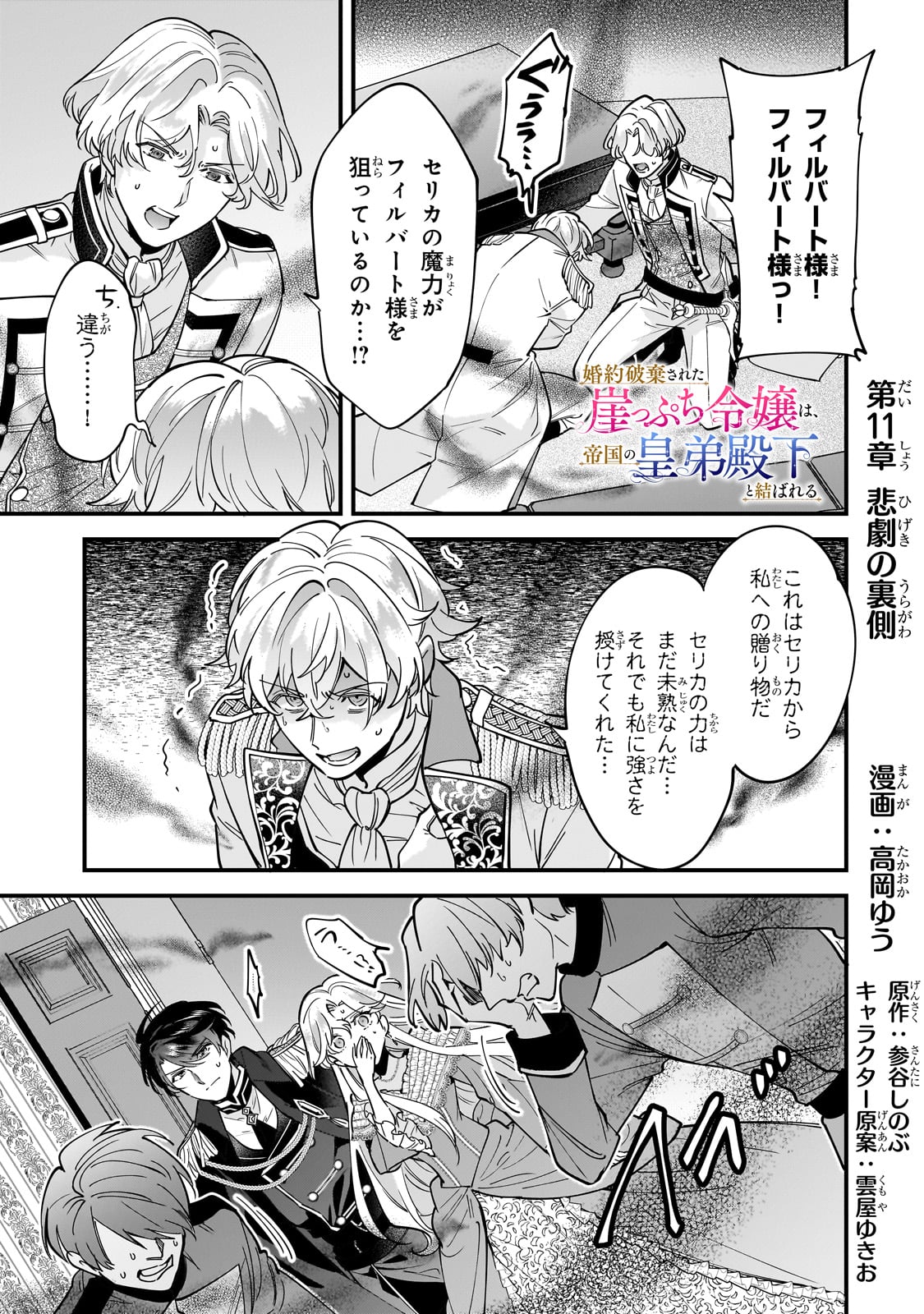 Konyaku Hakisareta Gakeppuchi Reijou wa, Teikoku no Sumeragi Otouto Denka to Musubareru - Chapter 11 - Page 1