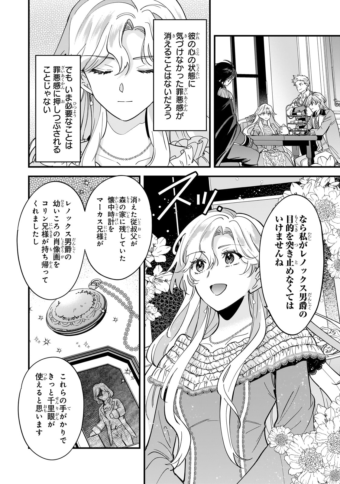 Konyaku Hakisareta Gakeppuchi Reijou wa, Teikoku no Sumeragi Otouto Denka to Musubareru - Chapter 11 - Page 10