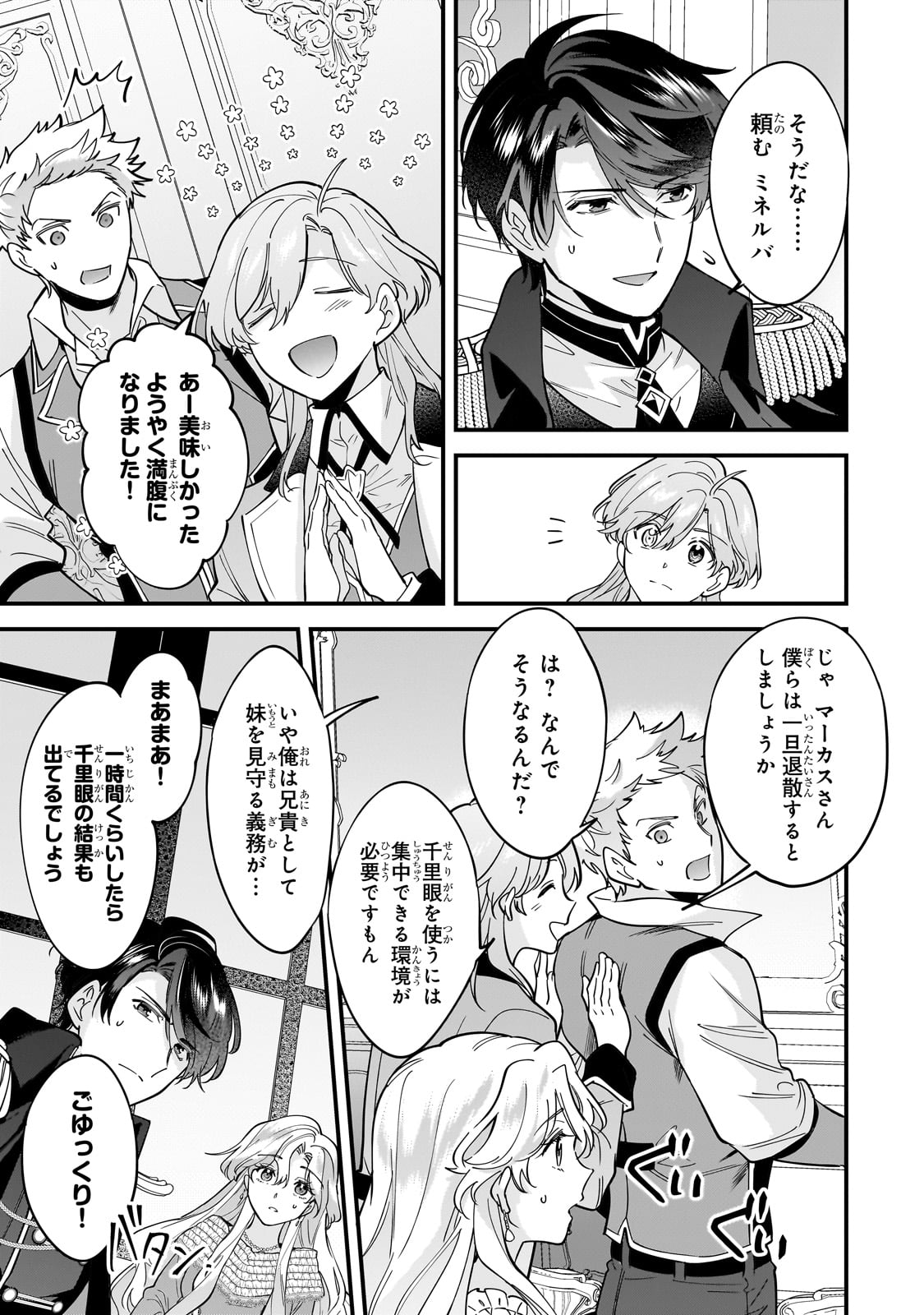 Konyaku Hakisareta Gakeppuchi Reijou wa, Teikoku no Sumeragi Otouto Denka to Musubareru - Chapter 11 - Page 11