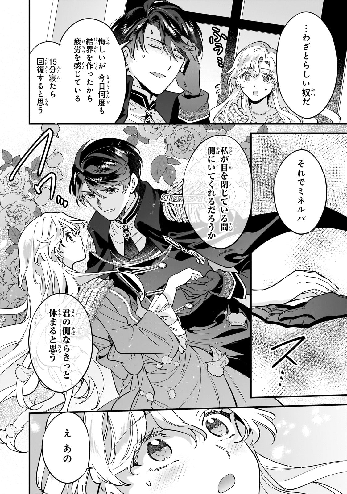Konyaku Hakisareta Gakeppuchi Reijou wa, Teikoku no Sumeragi Otouto Denka to Musubareru - Chapter 11 - Page 12