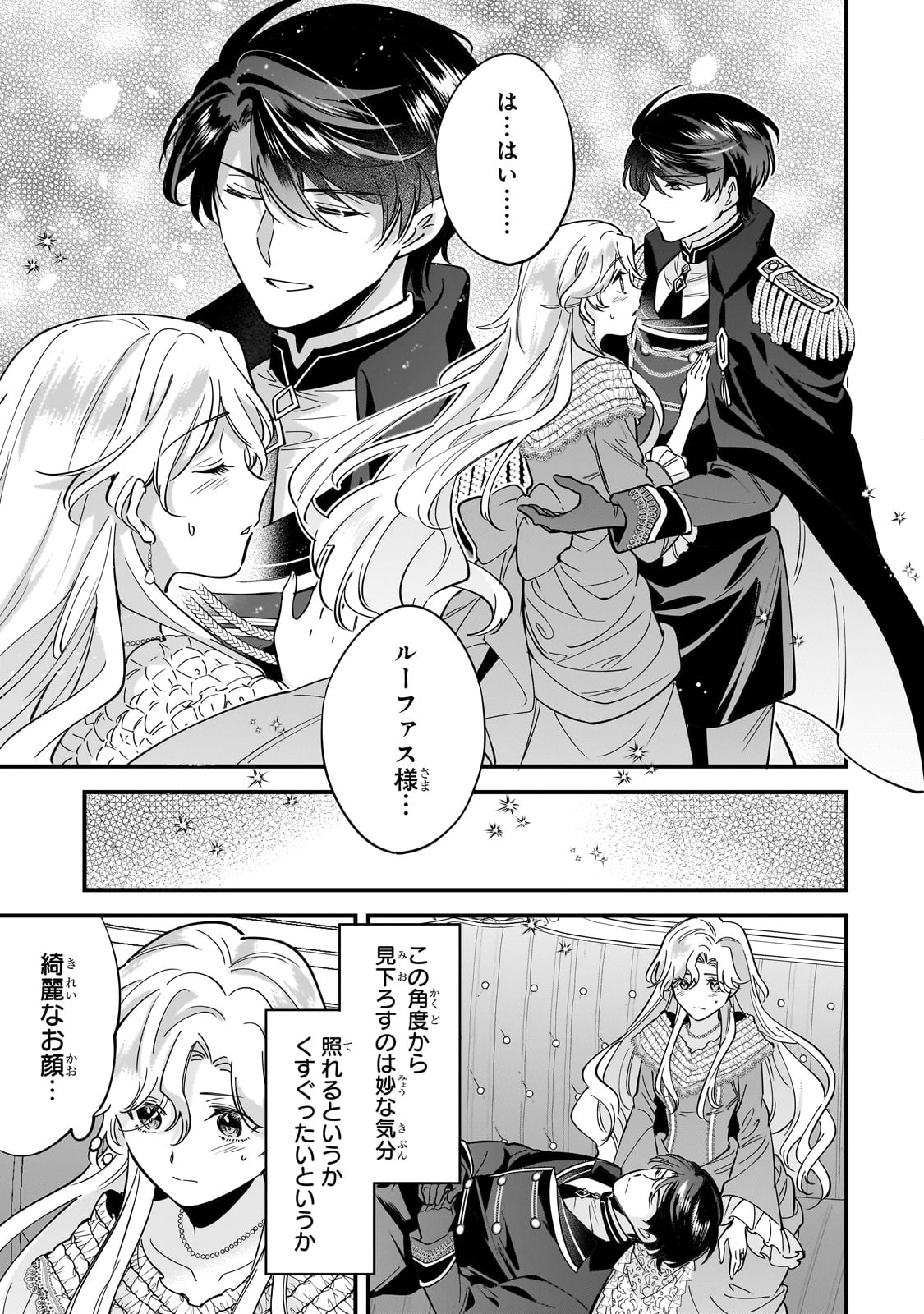 Konyaku Hakisareta Gakeppuchi Reijou wa, Teikoku no Sumeragi Otouto Denka to Musubareru - Chapter 11 - Page 13