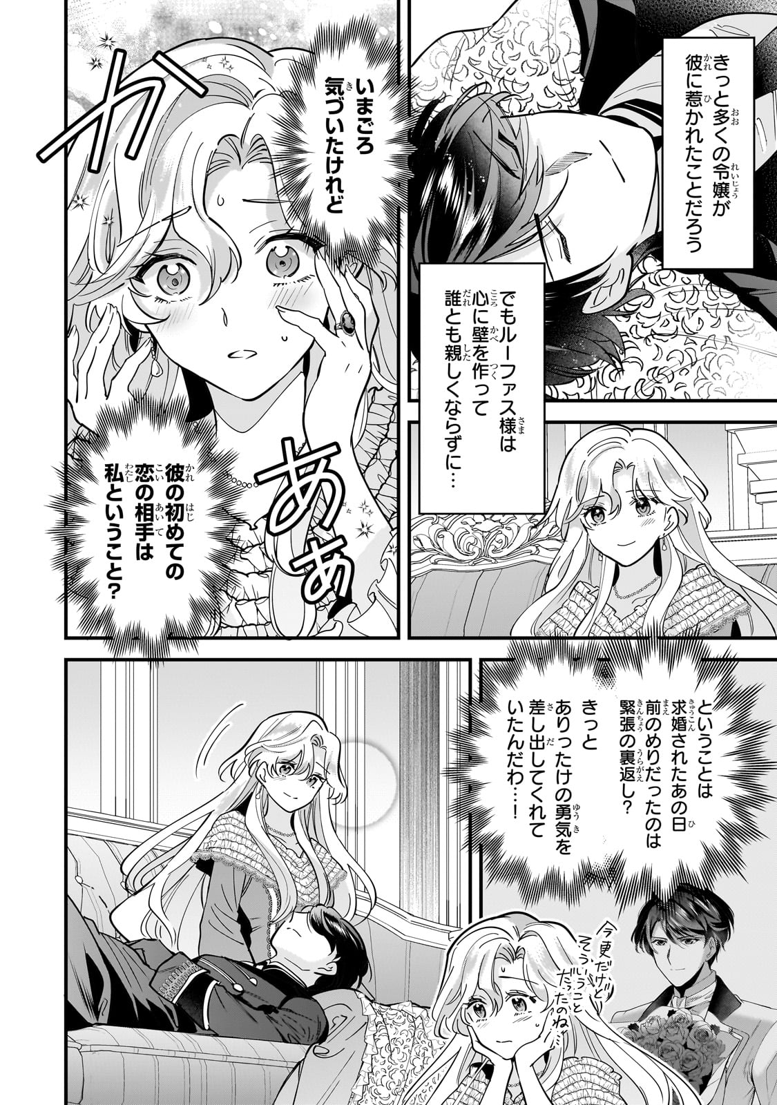 Konyaku Hakisareta Gakeppuchi Reijou wa, Teikoku no Sumeragi Otouto Denka to Musubareru - Chapter 11 - Page 14