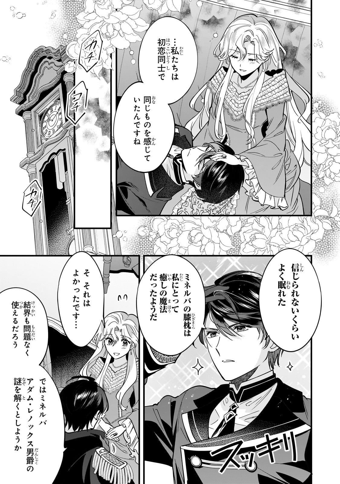 Konyaku Hakisareta Gakeppuchi Reijou wa, Teikoku no Sumeragi Otouto Denka to Musubareru - Chapter 11 - Page 15