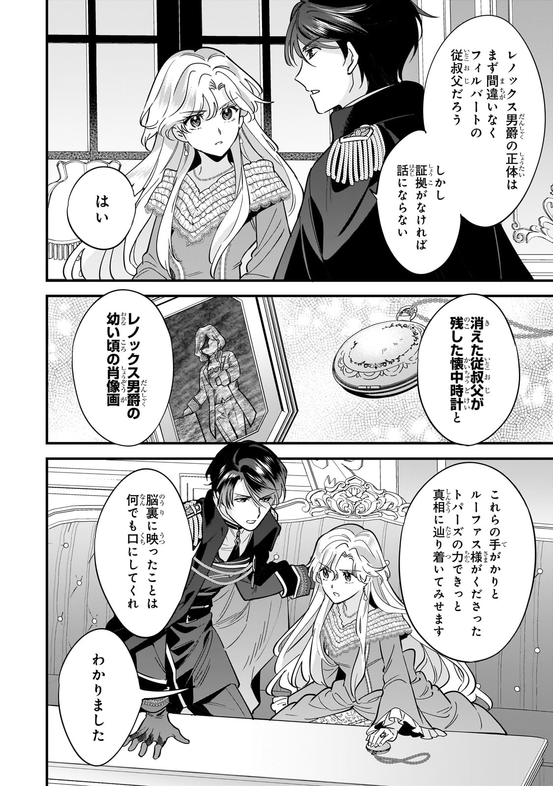 Konyaku Hakisareta Gakeppuchi Reijou wa, Teikoku no Sumeragi Otouto Denka to Musubareru - Chapter 11 - Page 16