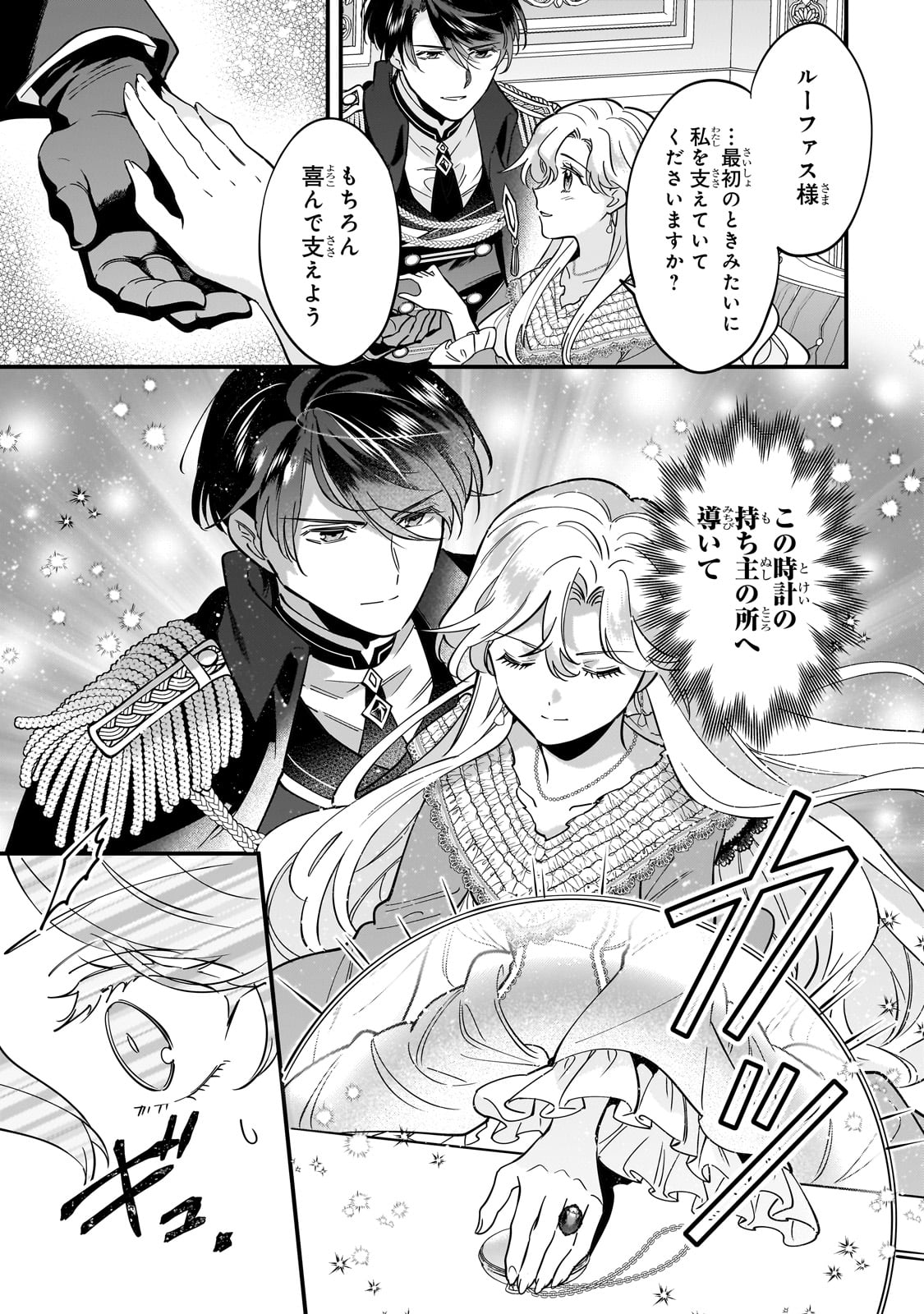 Konyaku Hakisareta Gakeppuchi Reijou wa, Teikoku no Sumeragi Otouto Denka to Musubareru - Chapter 11 - Page 17
