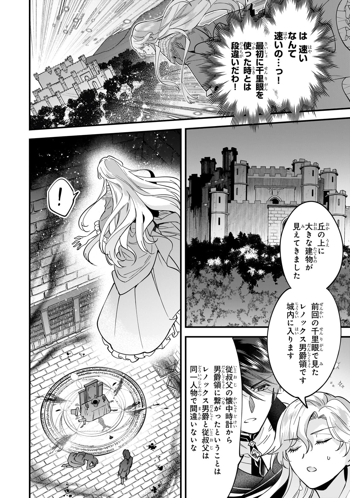 Konyaku Hakisareta Gakeppuchi Reijou wa, Teikoku no Sumeragi Otouto Denka to Musubareru - Chapter 11 - Page 18