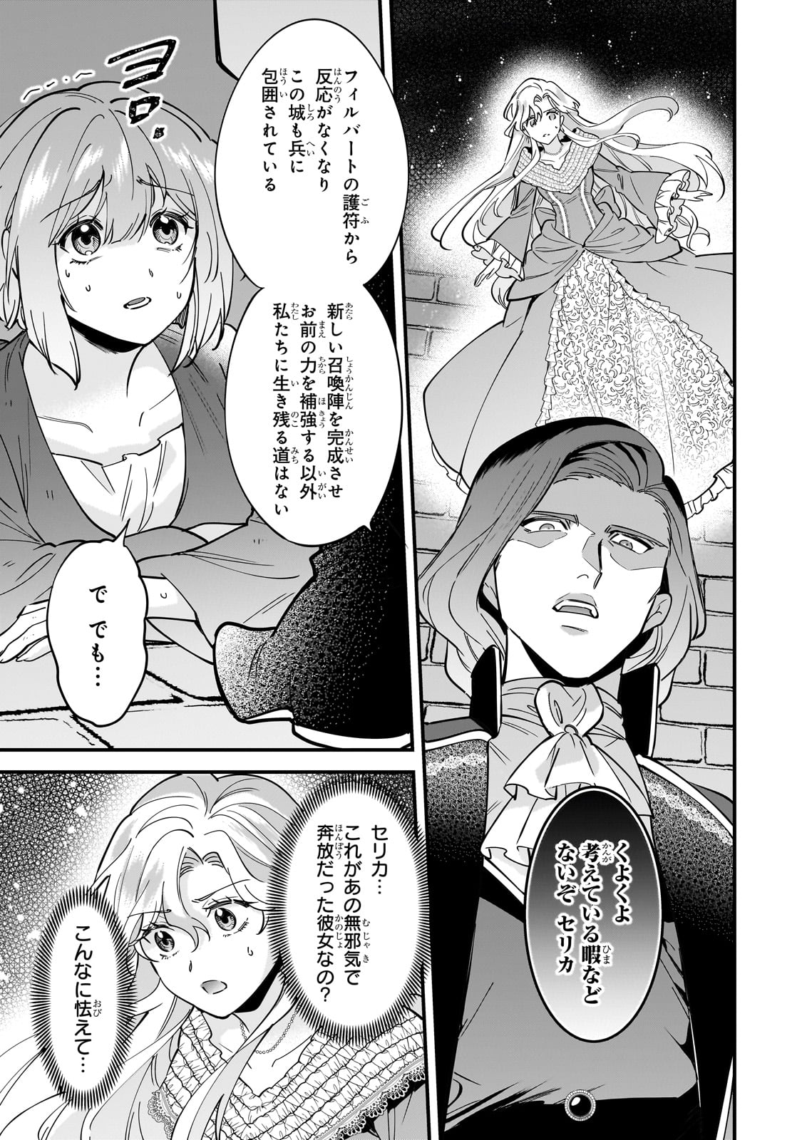 Konyaku Hakisareta Gakeppuchi Reijou wa, Teikoku no Sumeragi Otouto Denka to Musubareru - Chapter 11 - Page 19