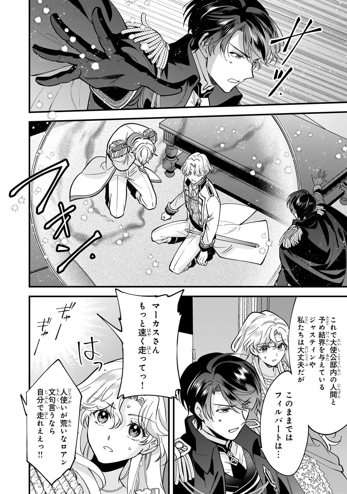 Konyaku Hakisareta Gakeppuchi Reijou wa, Teikoku no Sumeragi Otouto Denka to Musubareru - Chapter 11 - Page 2