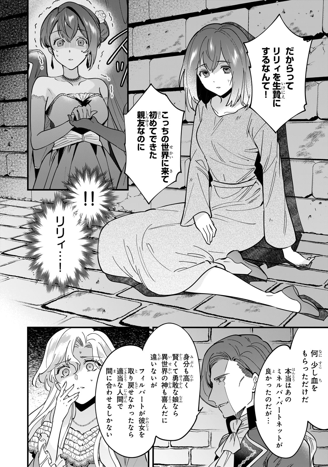 Konyaku Hakisareta Gakeppuchi Reijou wa, Teikoku no Sumeragi Otouto Denka to Musubareru - Chapter 11 - Page 20