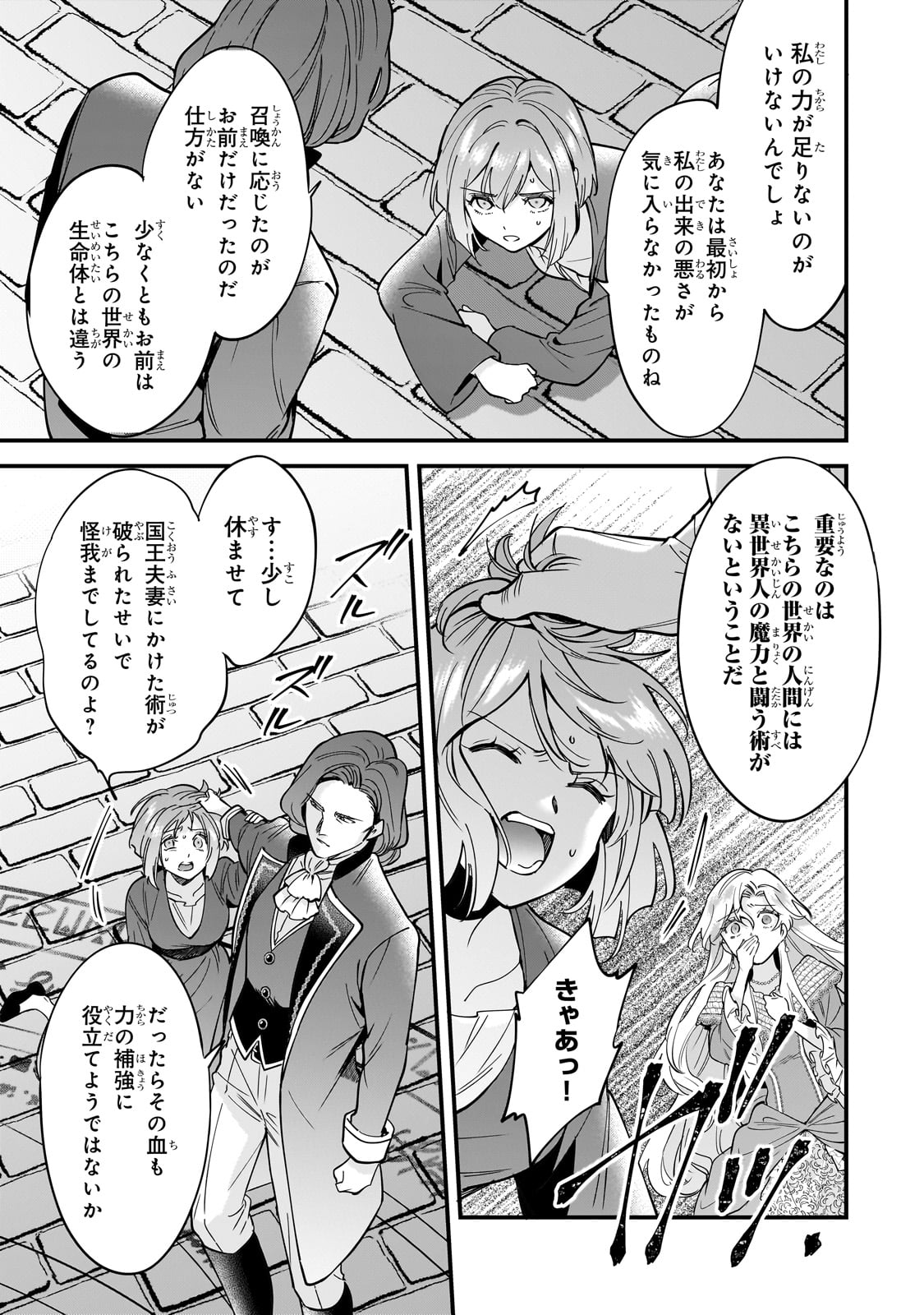 Konyaku Hakisareta Gakeppuchi Reijou wa, Teikoku no Sumeragi Otouto Denka to Musubareru - Chapter 11 - Page 21