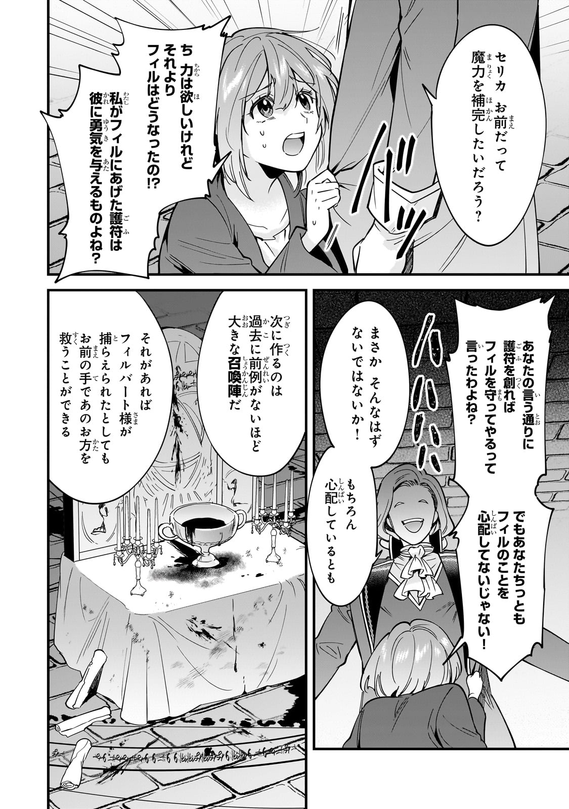 Konyaku Hakisareta Gakeppuchi Reijou wa, Teikoku no Sumeragi Otouto Denka to Musubareru - Chapter 11 - Page 22