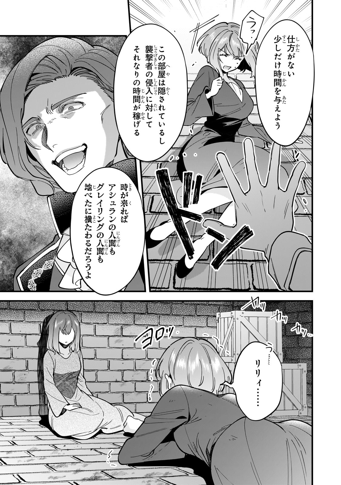 Konyaku Hakisareta Gakeppuchi Reijou wa, Teikoku no Sumeragi Otouto Denka to Musubareru - Chapter 11 - Page 23