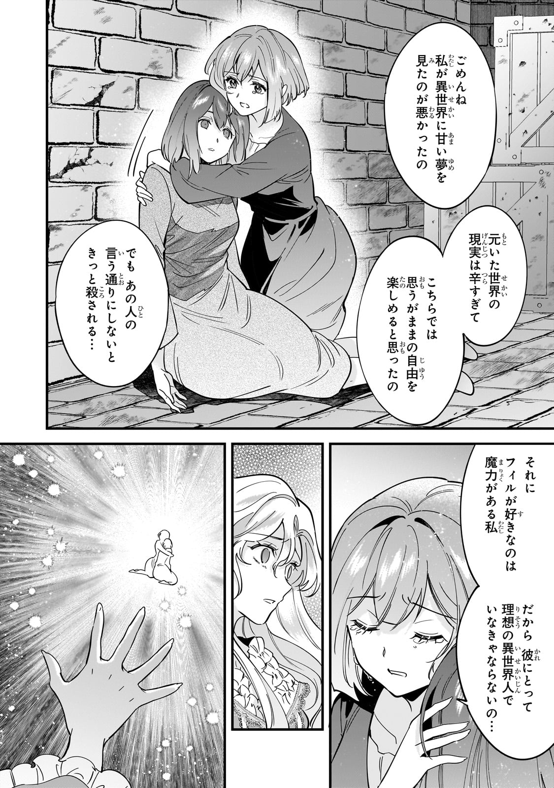 Konyaku Hakisareta Gakeppuchi Reijou wa, Teikoku no Sumeragi Otouto Denka to Musubareru - Chapter 11 - Page 24