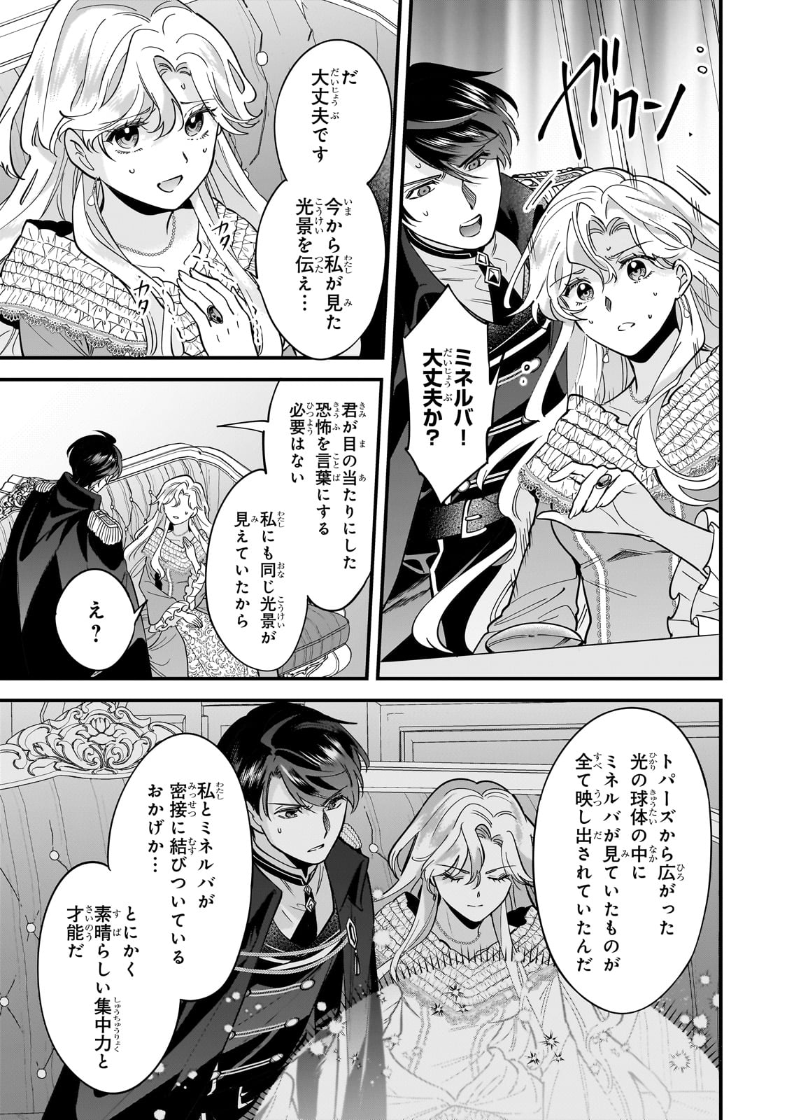 Konyaku Hakisareta Gakeppuchi Reijou wa, Teikoku no Sumeragi Otouto Denka to Musubareru - Chapter 11 - Page 25
