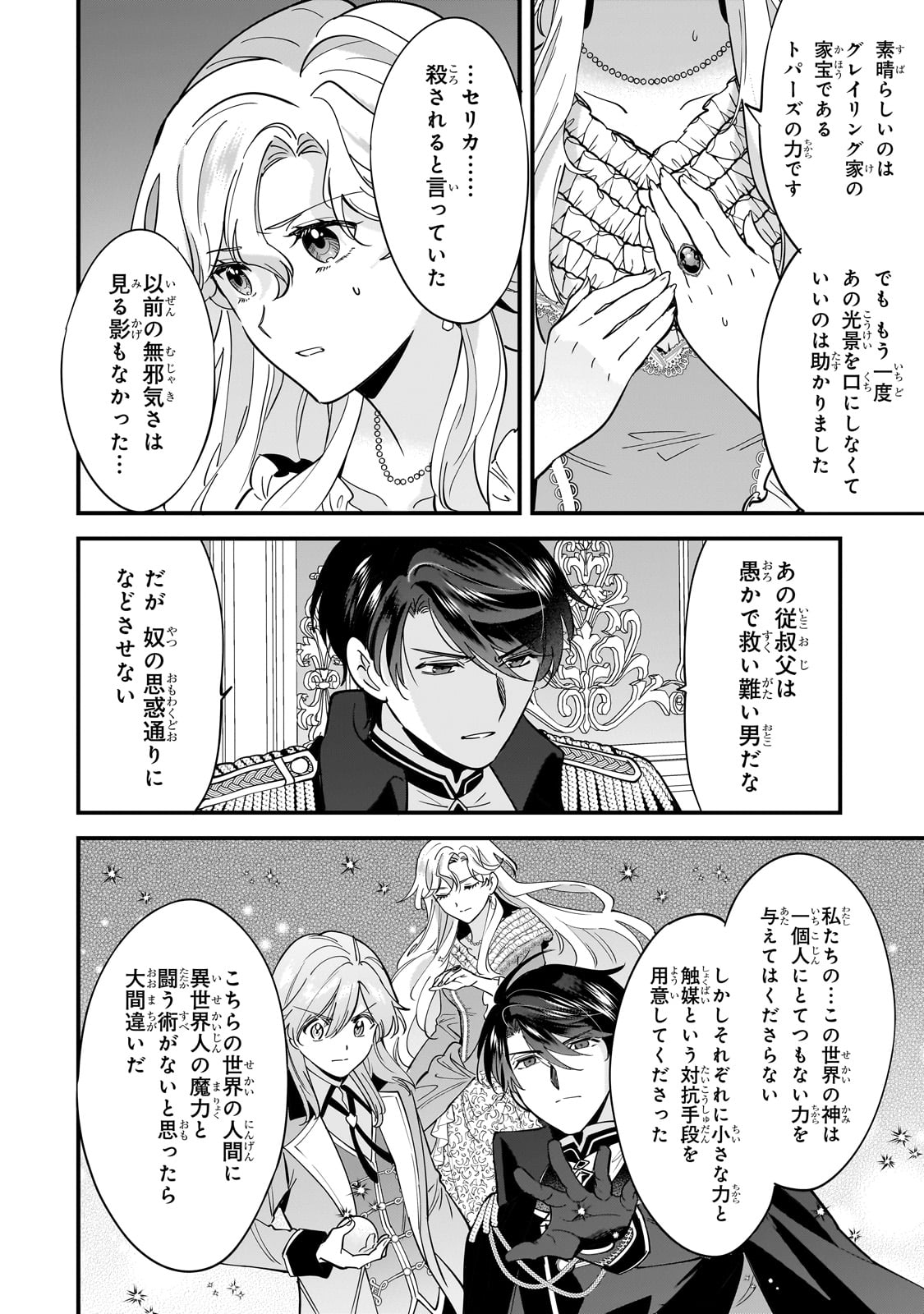 Konyaku Hakisareta Gakeppuchi Reijou wa, Teikoku no Sumeragi Otouto Denka to Musubareru - Chapter 11 - Page 26