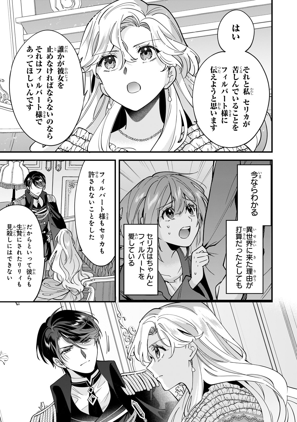 Konyaku Hakisareta Gakeppuchi Reijou wa, Teikoku no Sumeragi Otouto Denka to Musubareru - Chapter 11 - Page 27