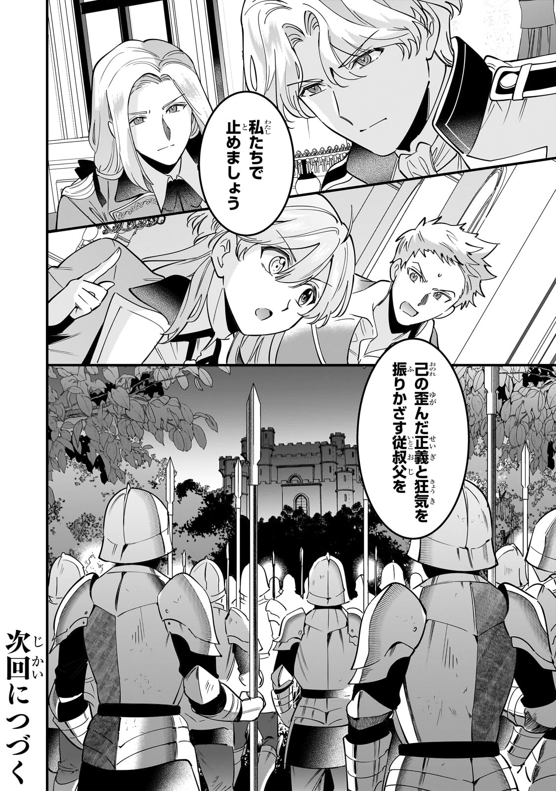 Konyaku Hakisareta Gakeppuchi Reijou wa, Teikoku no Sumeragi Otouto Denka to Musubareru - Chapter 11 - Page 28