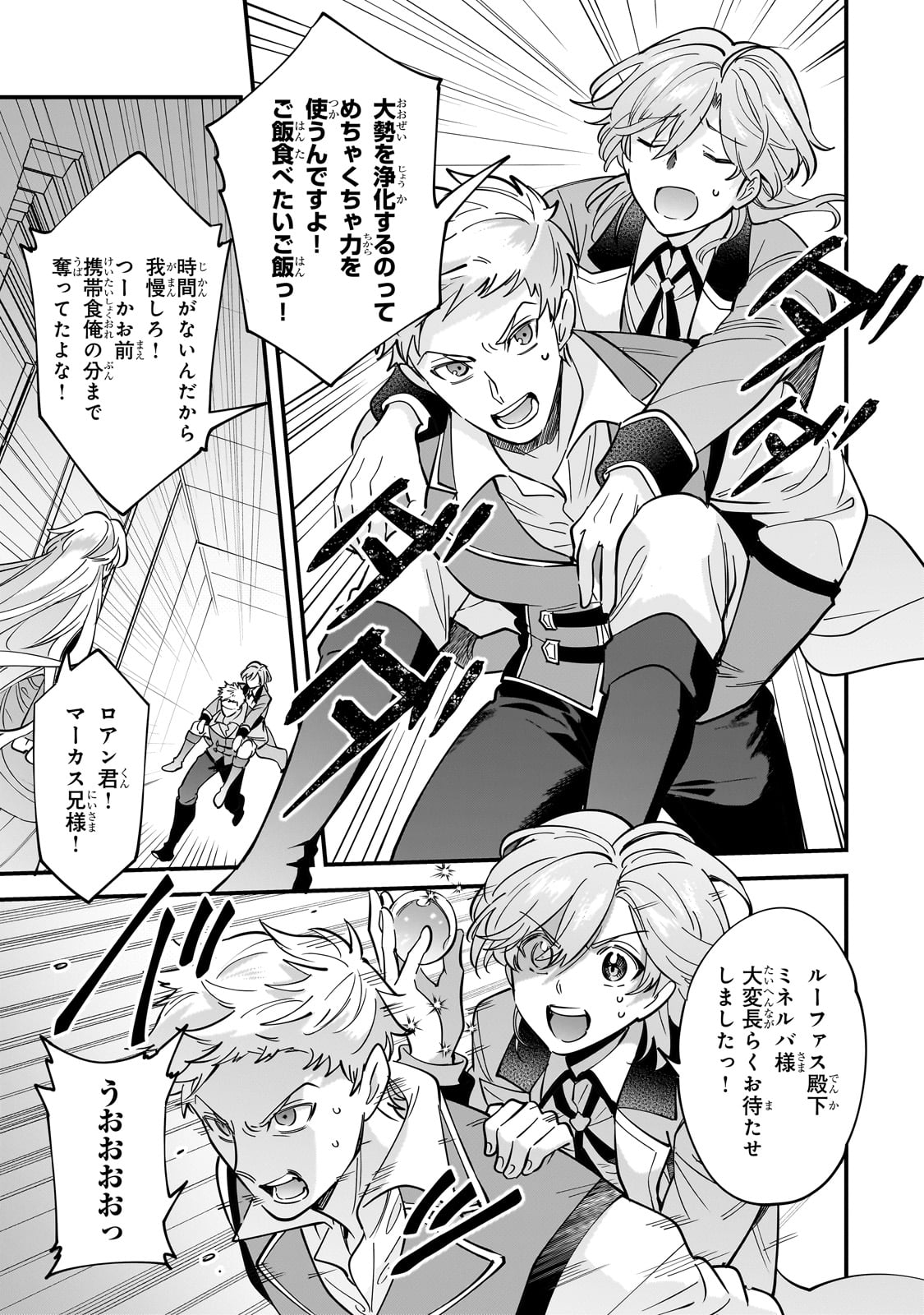 Konyaku Hakisareta Gakeppuchi Reijou wa, Teikoku no Sumeragi Otouto Denka to Musubareru - Chapter 11 - Page 3