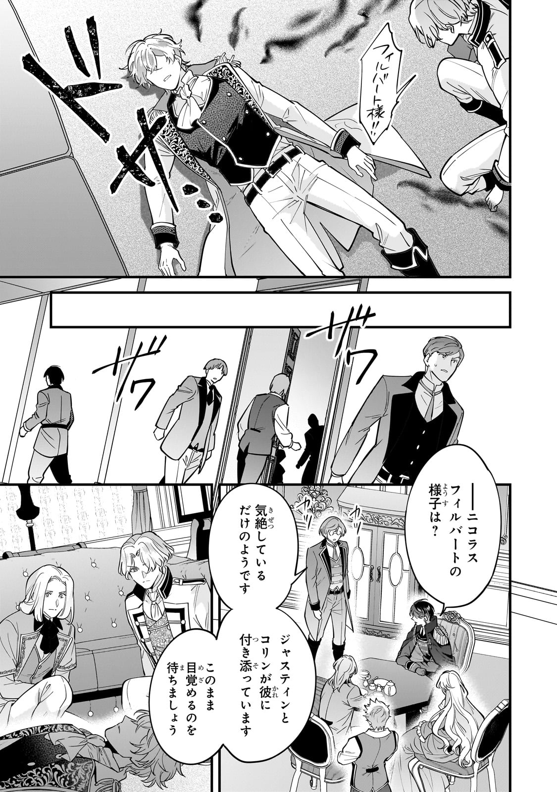 Konyaku Hakisareta Gakeppuchi Reijou wa, Teikoku no Sumeragi Otouto Denka to Musubareru - Chapter 11 - Page 5