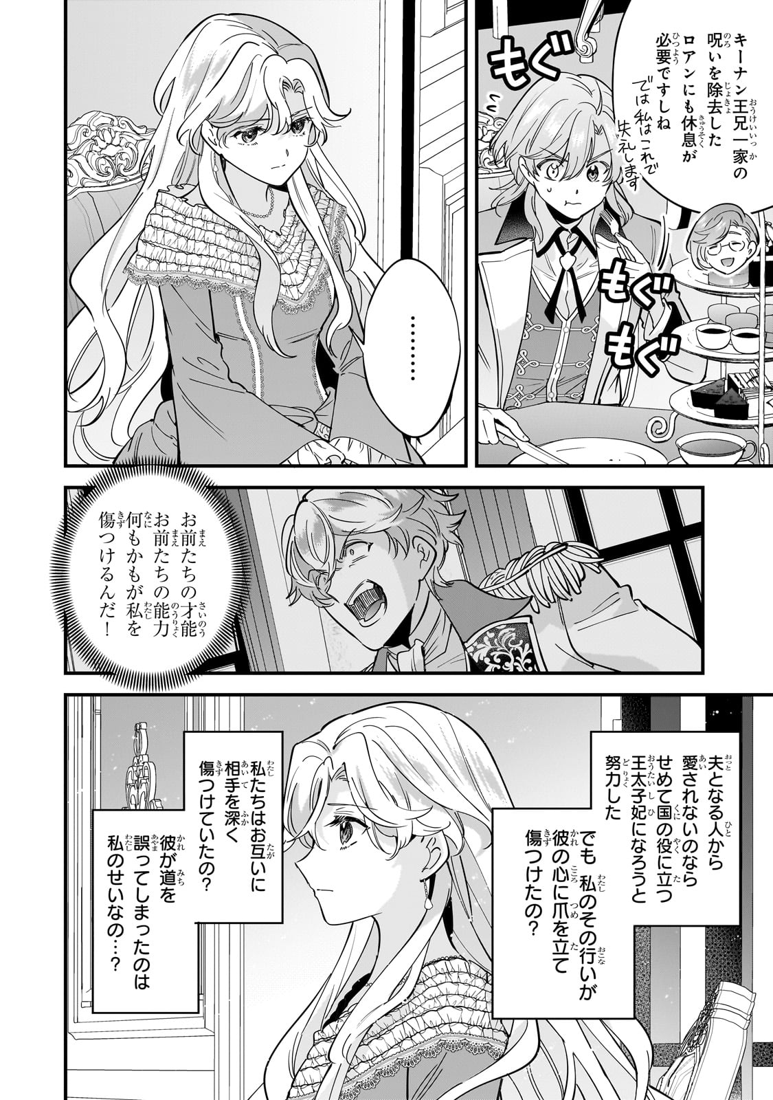 Konyaku Hakisareta Gakeppuchi Reijou wa, Teikoku no Sumeragi Otouto Denka to Musubareru - Chapter 11 - Page 6