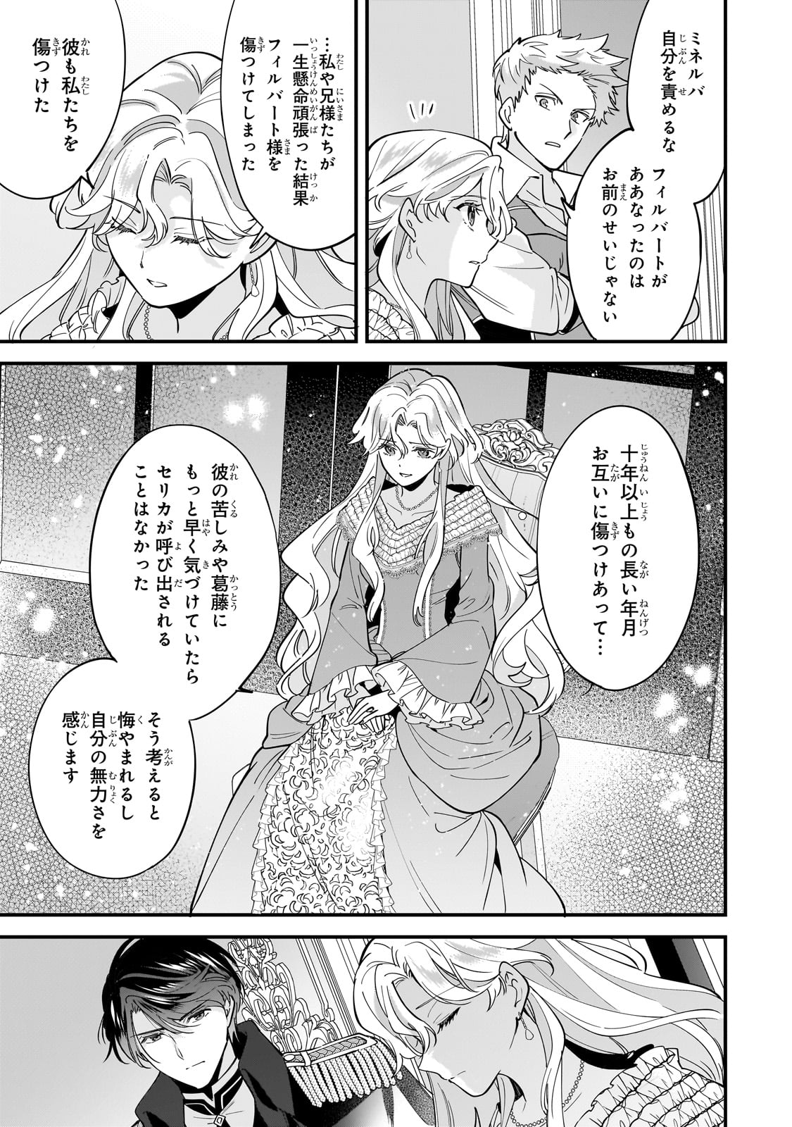 Konyaku Hakisareta Gakeppuchi Reijou wa, Teikoku no Sumeragi Otouto Denka to Musubareru - Chapter 11 - Page 7