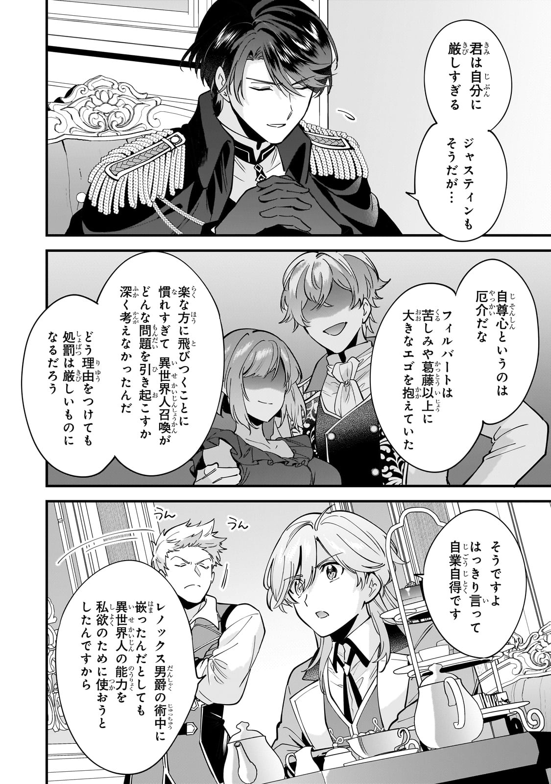 Konyaku Hakisareta Gakeppuchi Reijou wa, Teikoku no Sumeragi Otouto Denka to Musubareru - Chapter 11 - Page 8
