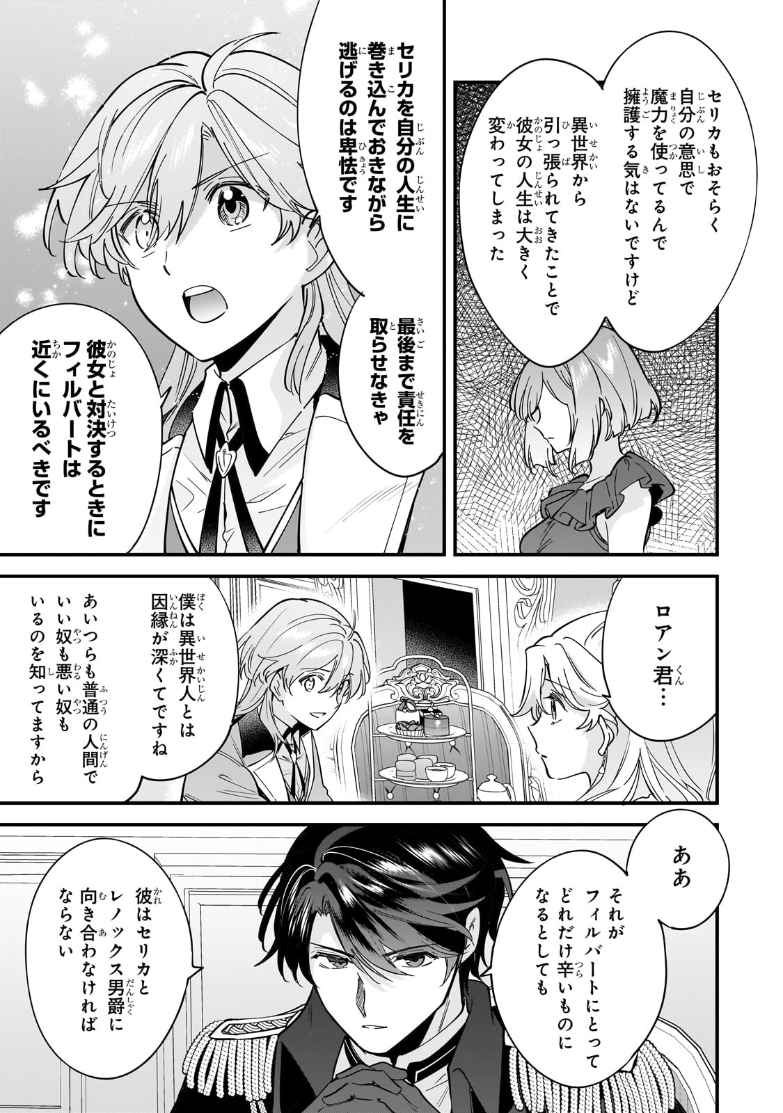 Konyaku Hakisareta Gakeppuchi Reijou wa, Teikoku no Sumeragi Otouto Denka to Musubareru - Chapter 11 - Page 9
