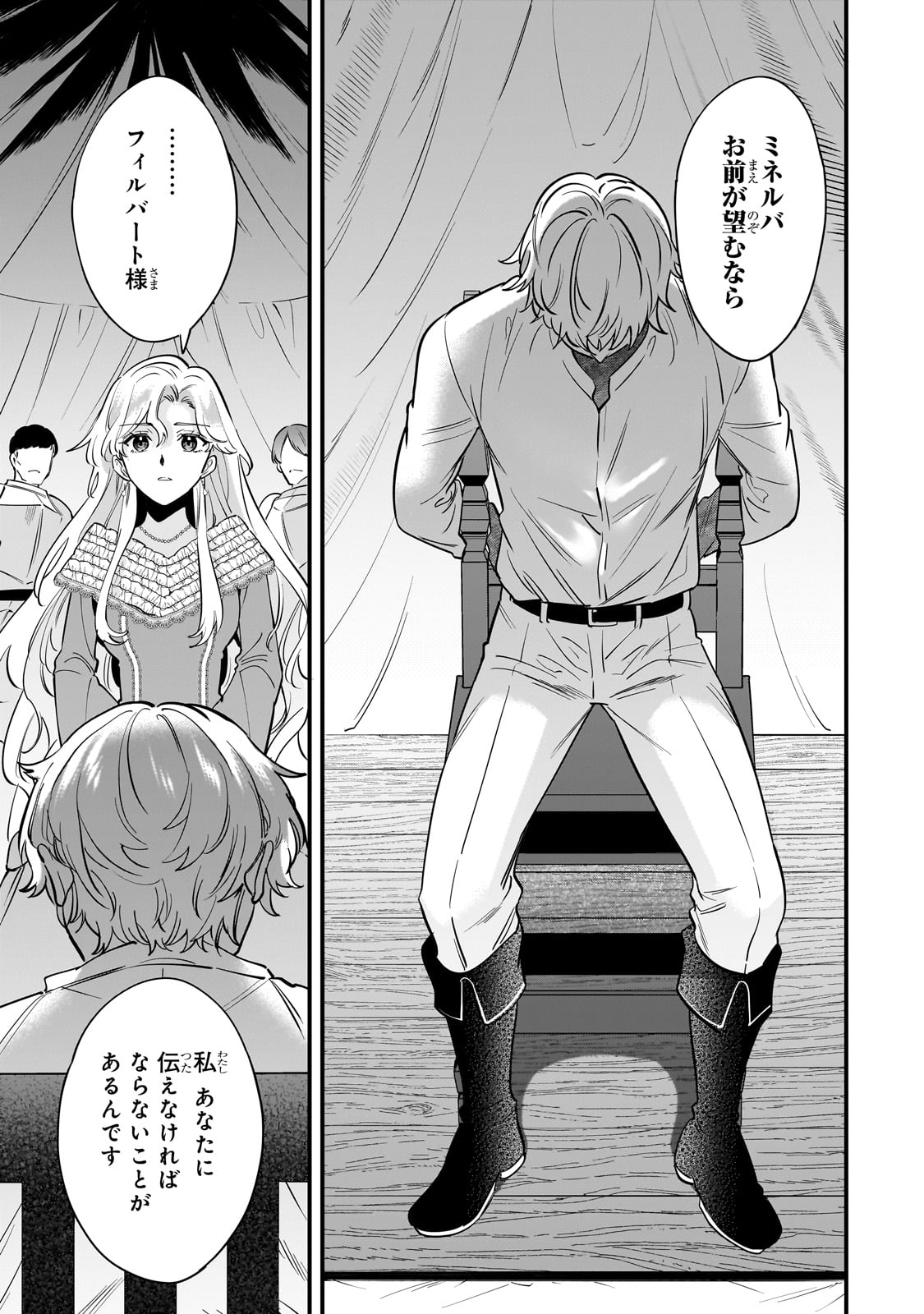 Konyaku Hakisareta Gakeppuchi Reijou wa, Teikoku no Sumeragi Otouto Denka to Musubareru - Chapter 12 - Page 10