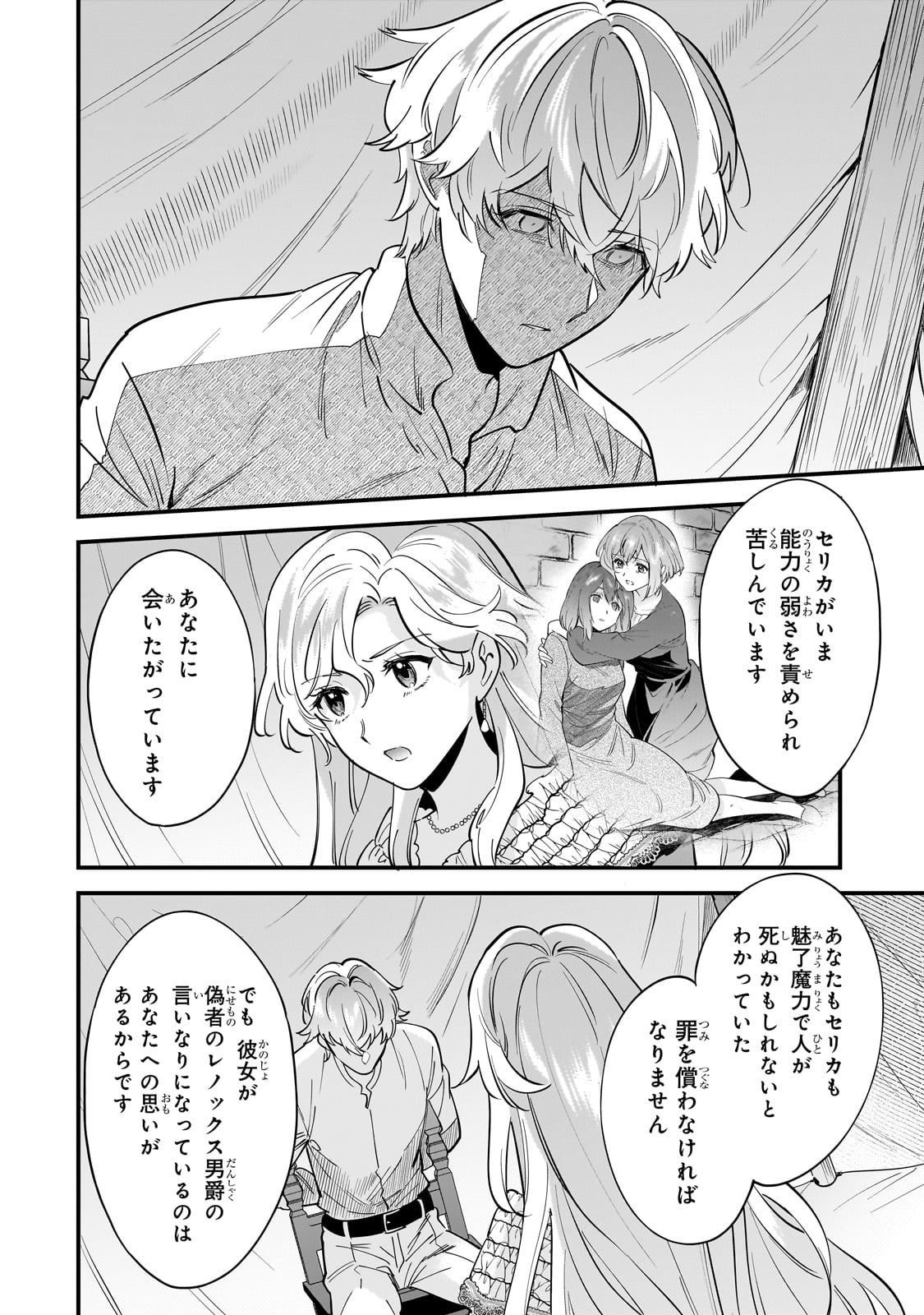 Konyaku Hakisareta Gakeppuchi Reijou wa, Teikoku no Sumeragi Otouto Denka to Musubareru - Chapter 12 - Page 11