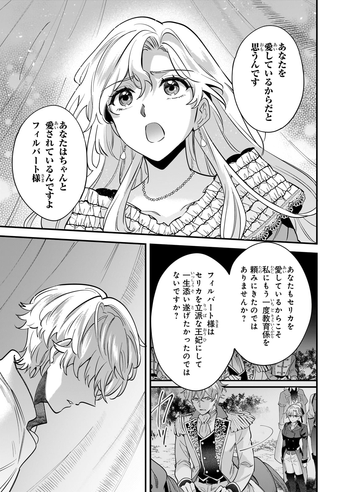 Konyaku Hakisareta Gakeppuchi Reijou wa, Teikoku no Sumeragi Otouto Denka to Musubareru - Chapter 12 - Page 12