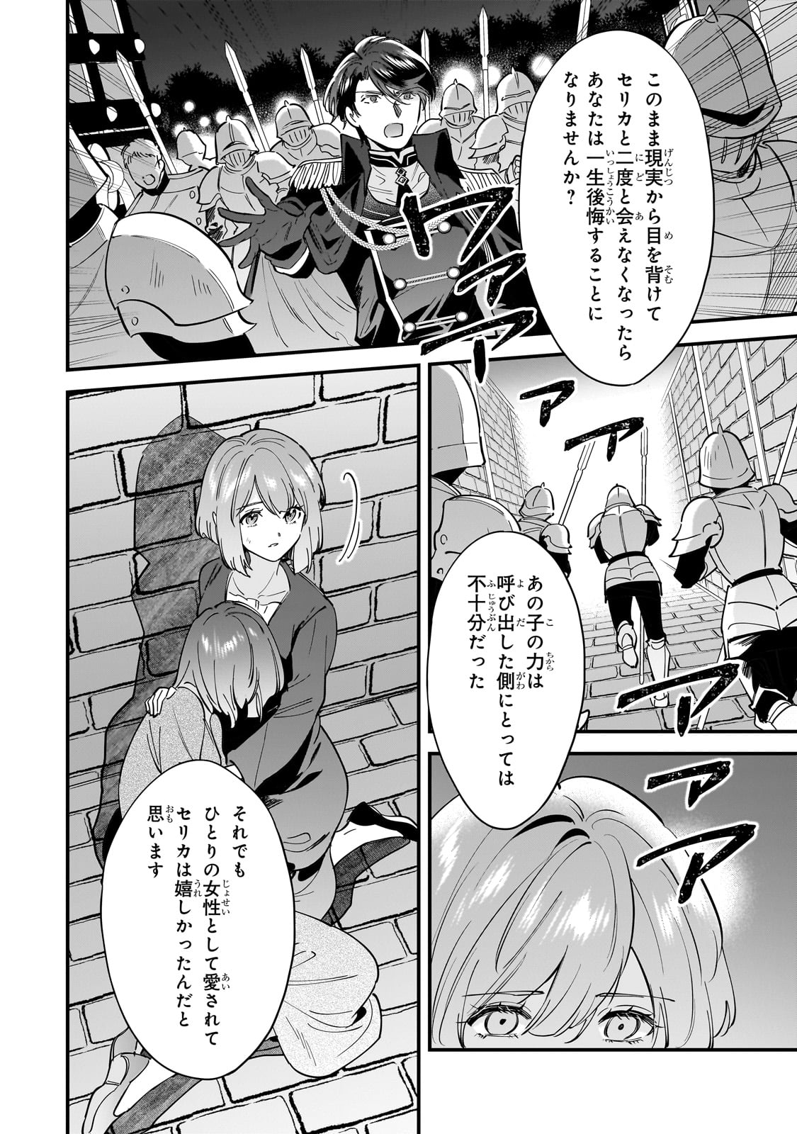 Konyaku Hakisareta Gakeppuchi Reijou wa, Teikoku no Sumeragi Otouto Denka to Musubareru - Chapter 12 - Page 13