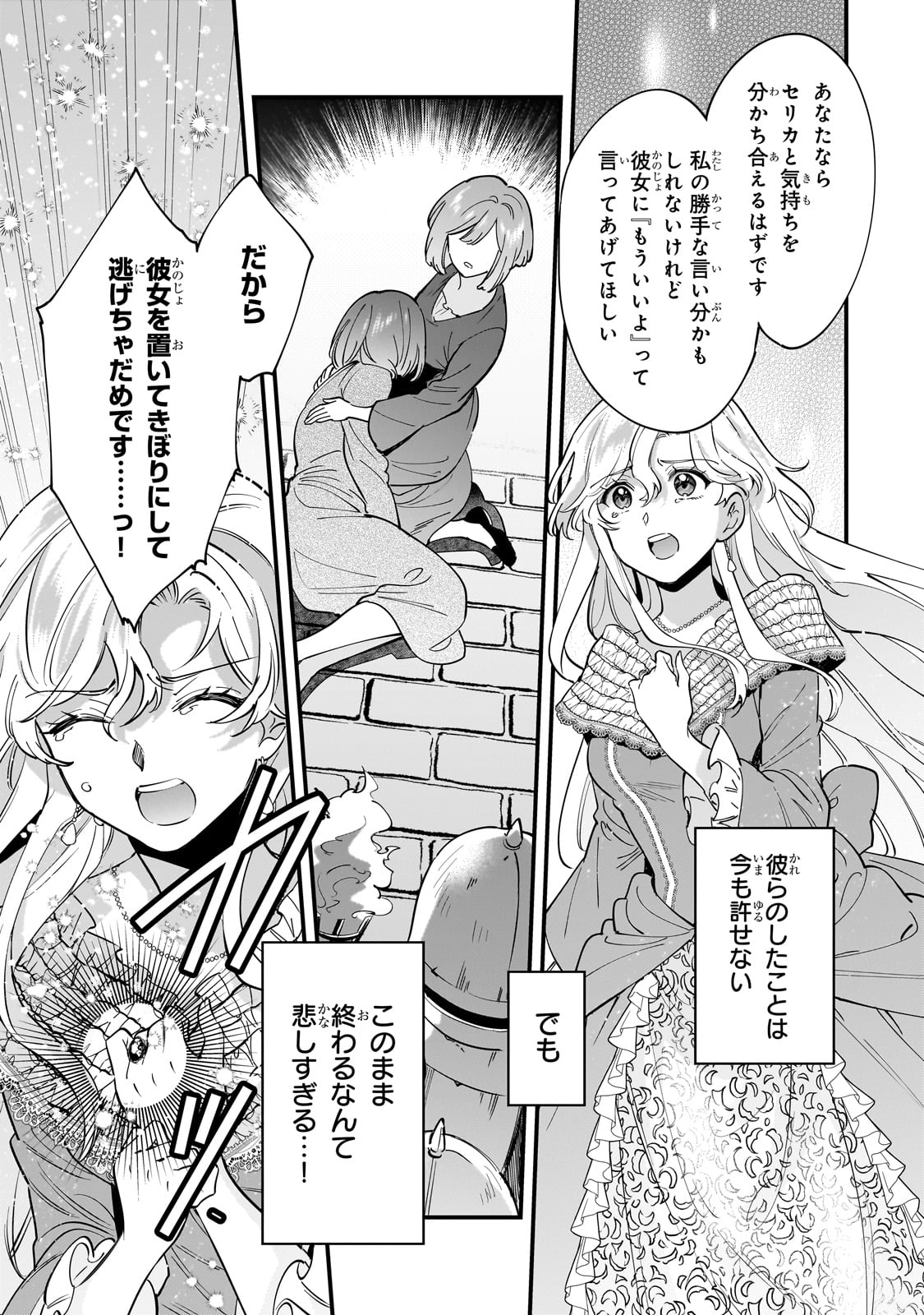 Konyaku Hakisareta Gakeppuchi Reijou wa, Teikoku no Sumeragi Otouto Denka to Musubareru - Chapter 12 - Page 14