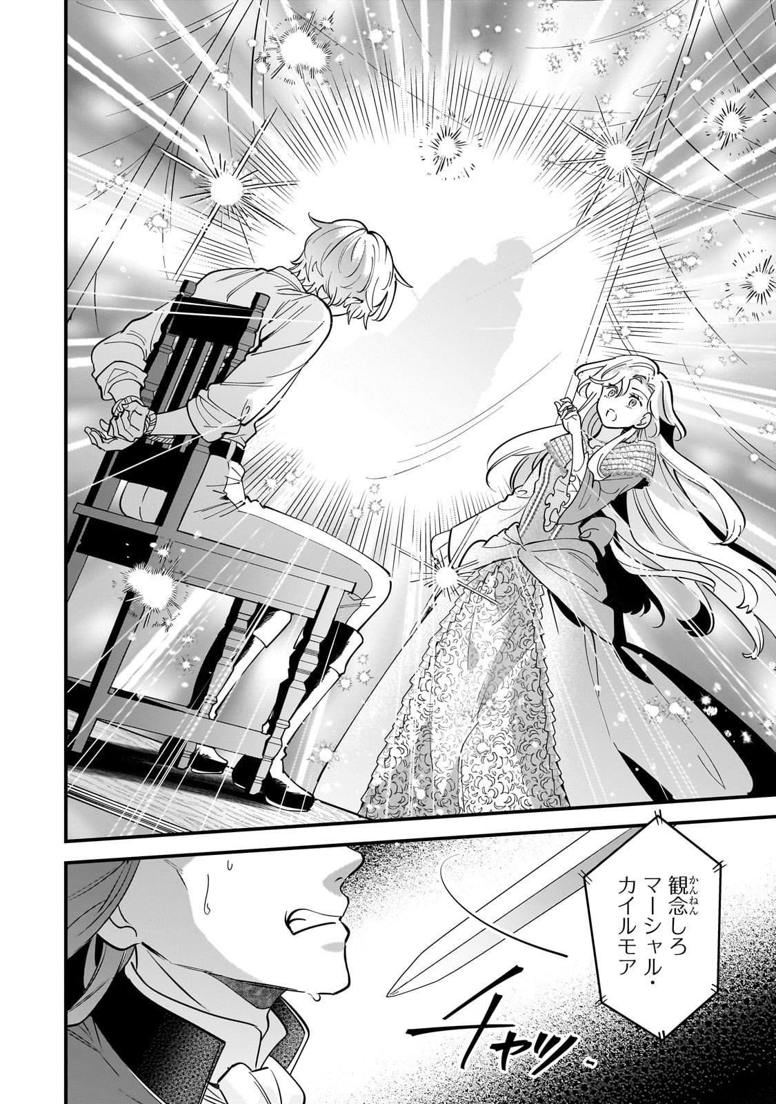 Konyaku Hakisareta Gakeppuchi Reijou wa, Teikoku no Sumeragi Otouto Denka to Musubareru - Chapter 12 - Page 15