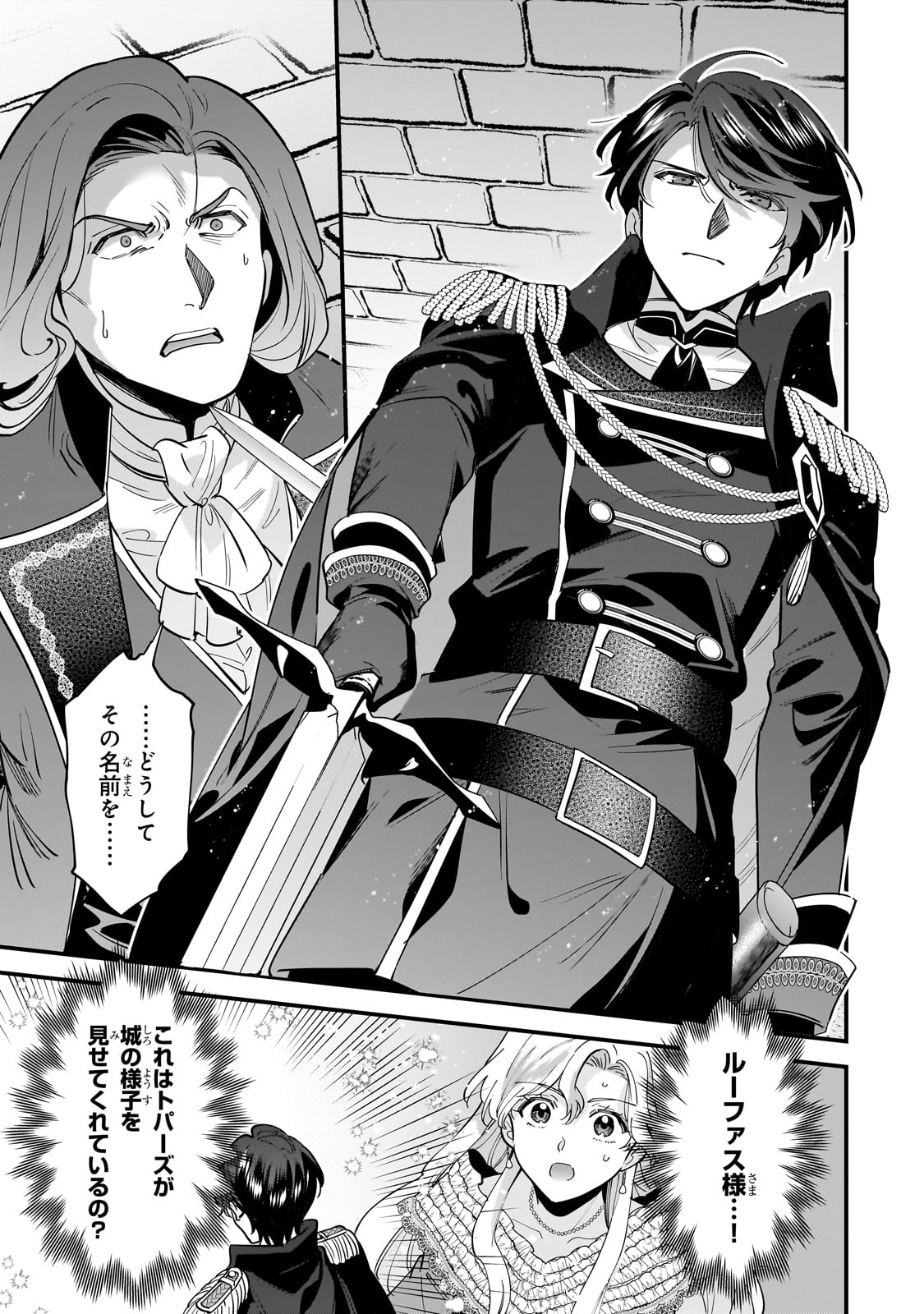 Konyaku Hakisareta Gakeppuchi Reijou wa, Teikoku no Sumeragi Otouto Denka to Musubareru - Chapter 12 - Page 16