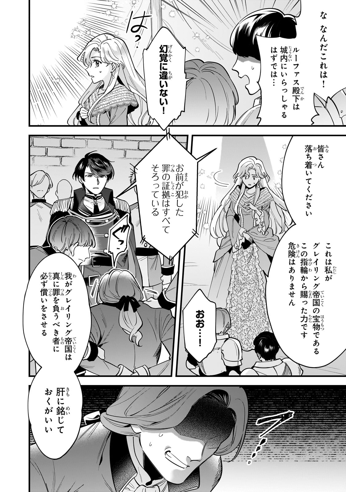 Konyaku Hakisareta Gakeppuchi Reijou wa, Teikoku no Sumeragi Otouto Denka to Musubareru - Chapter 12 - Page 17