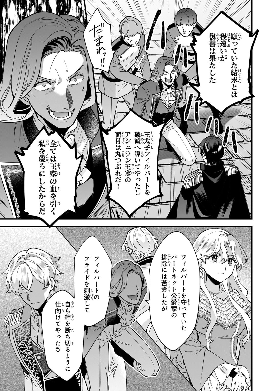 Konyaku Hakisareta Gakeppuchi Reijou wa, Teikoku no Sumeragi Otouto Denka to Musubareru - Chapter 12 - Page 18