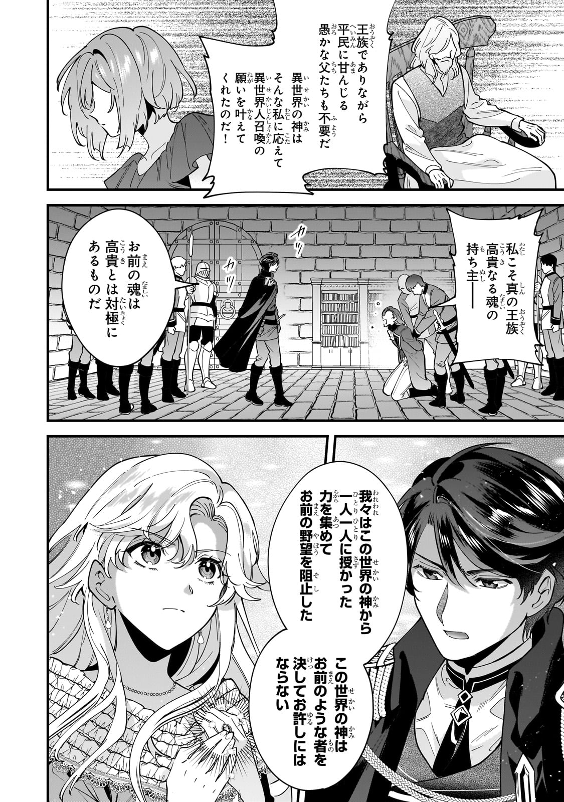 Konyaku Hakisareta Gakeppuchi Reijou wa, Teikoku no Sumeragi Otouto Denka to Musubareru - Chapter 12 - Page 19