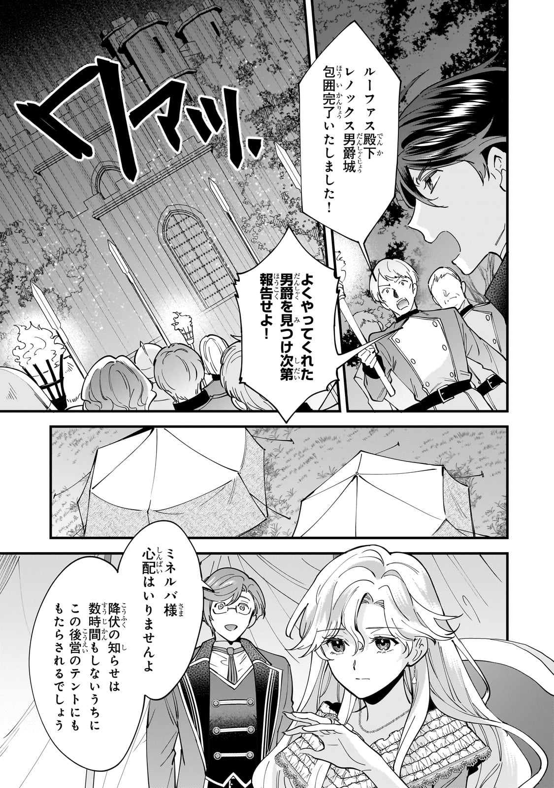 Konyaku Hakisareta Gakeppuchi Reijou wa, Teikoku no Sumeragi Otouto Denka to Musubareru - Chapter 12 - Page 2