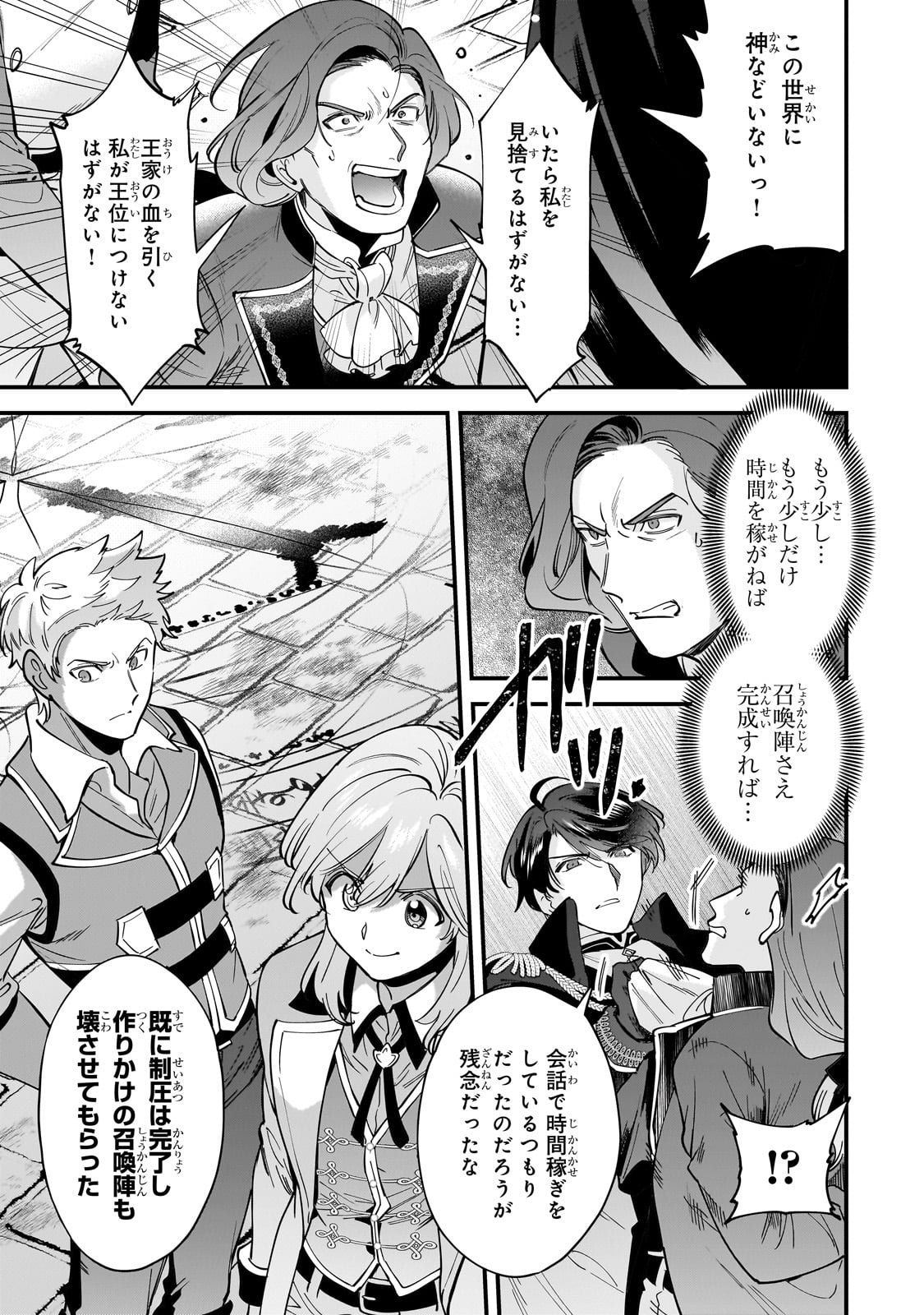 Konyaku Hakisareta Gakeppuchi Reijou wa, Teikoku no Sumeragi Otouto Denka to Musubareru - Chapter 12 - Page 20