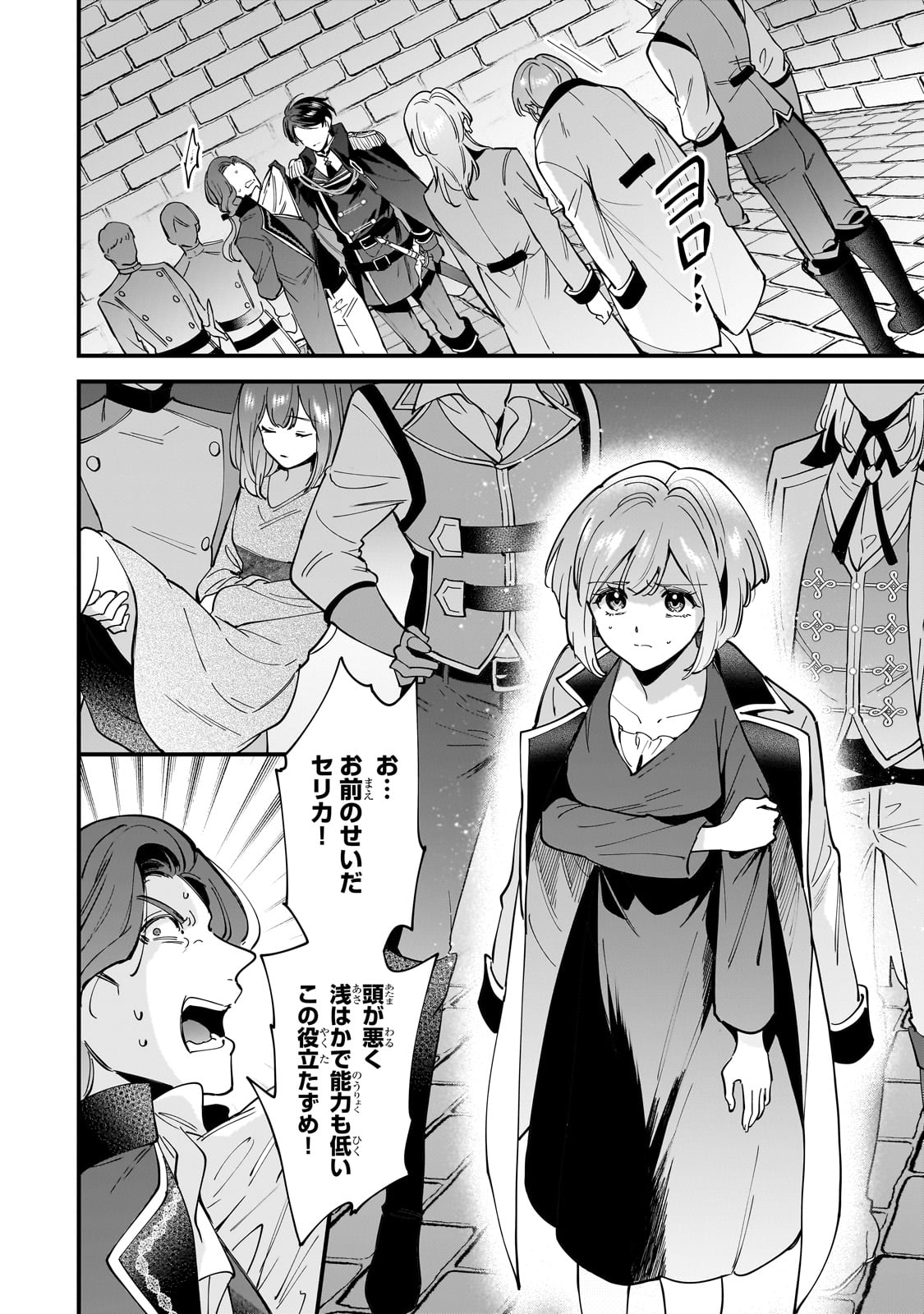 Konyaku Hakisareta Gakeppuchi Reijou wa, Teikoku no Sumeragi Otouto Denka to Musubareru - Chapter 12 - Page 21