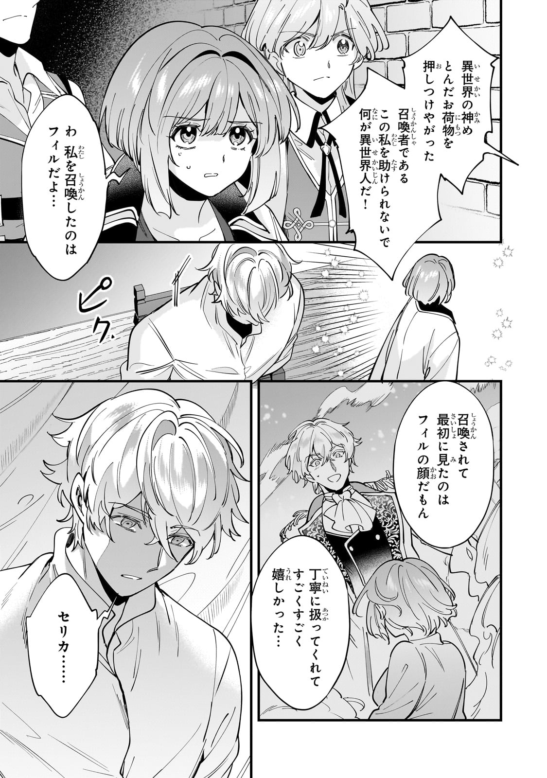 Konyaku Hakisareta Gakeppuchi Reijou wa, Teikoku no Sumeragi Otouto Denka to Musubareru - Chapter 12 - Page 22
