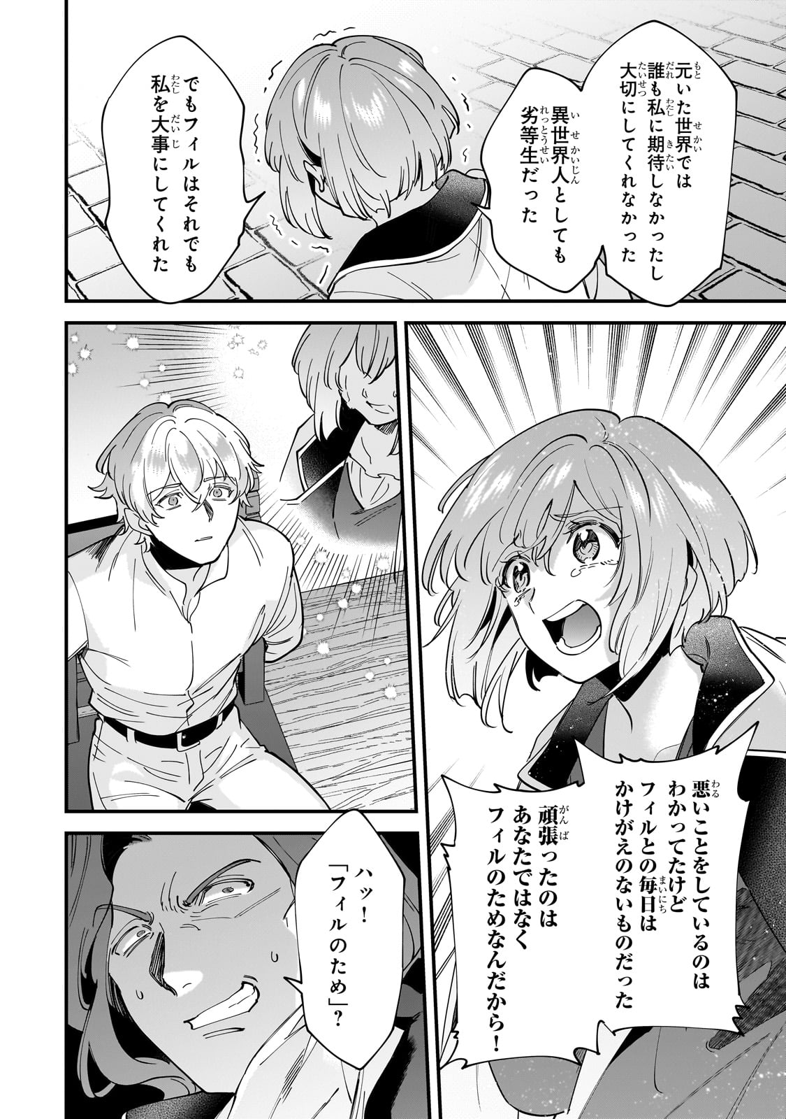 Konyaku Hakisareta Gakeppuchi Reijou wa, Teikoku no Sumeragi Otouto Denka to Musubareru - Chapter 12 - Page 23