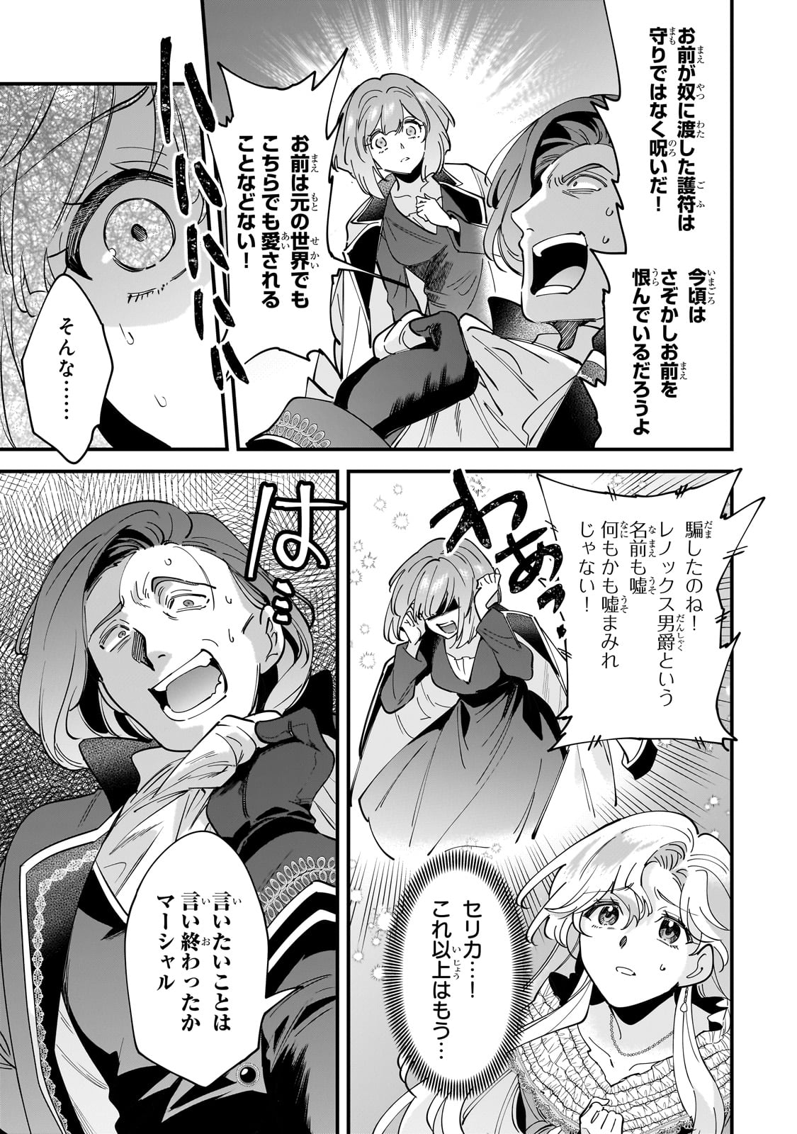 Konyaku Hakisareta Gakeppuchi Reijou wa, Teikoku no Sumeragi Otouto Denka to Musubareru - Chapter 12 - Page 24