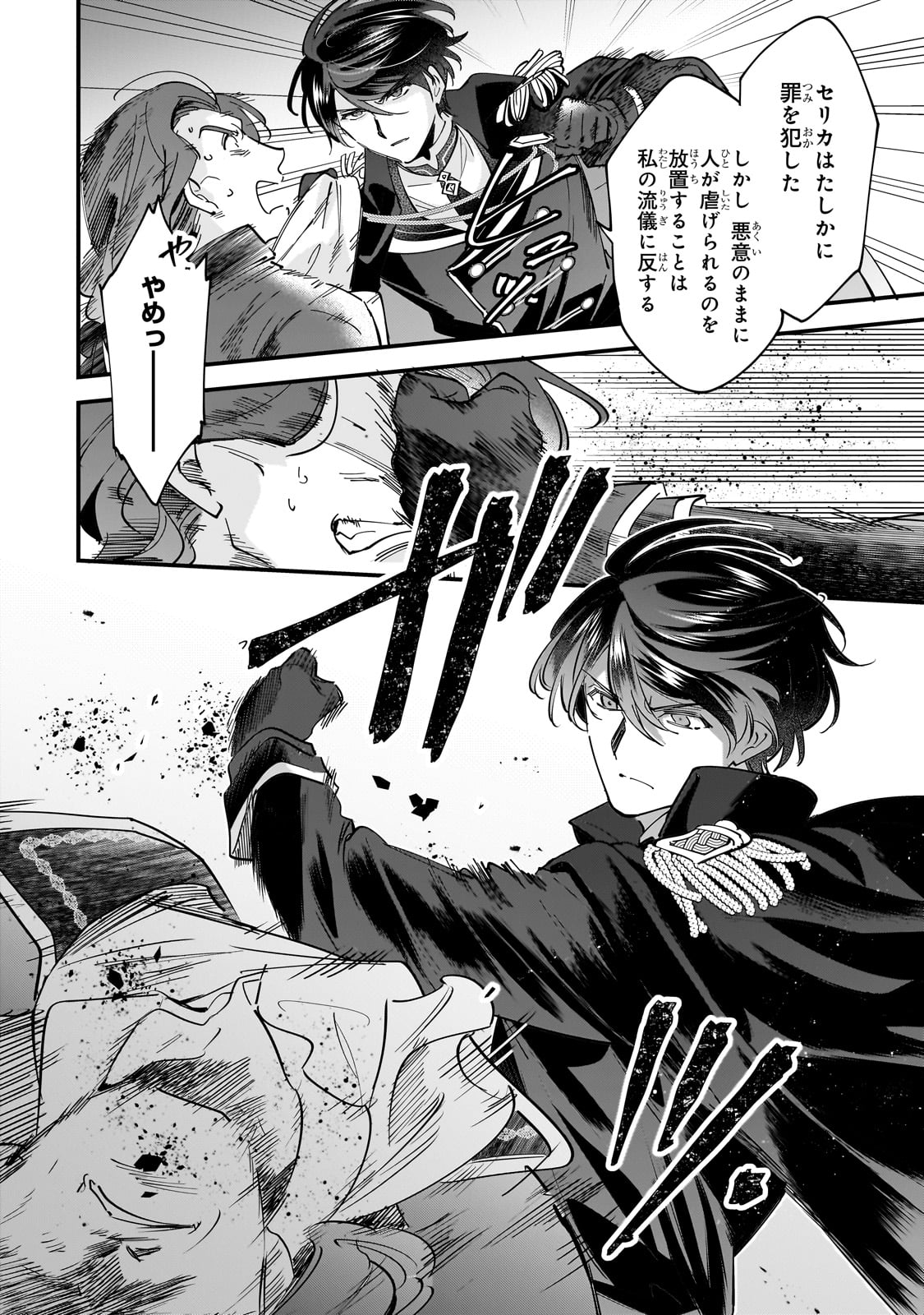 Konyaku Hakisareta Gakeppuchi Reijou wa, Teikoku no Sumeragi Otouto Denka to Musubareru - Chapter 12 - Page 25