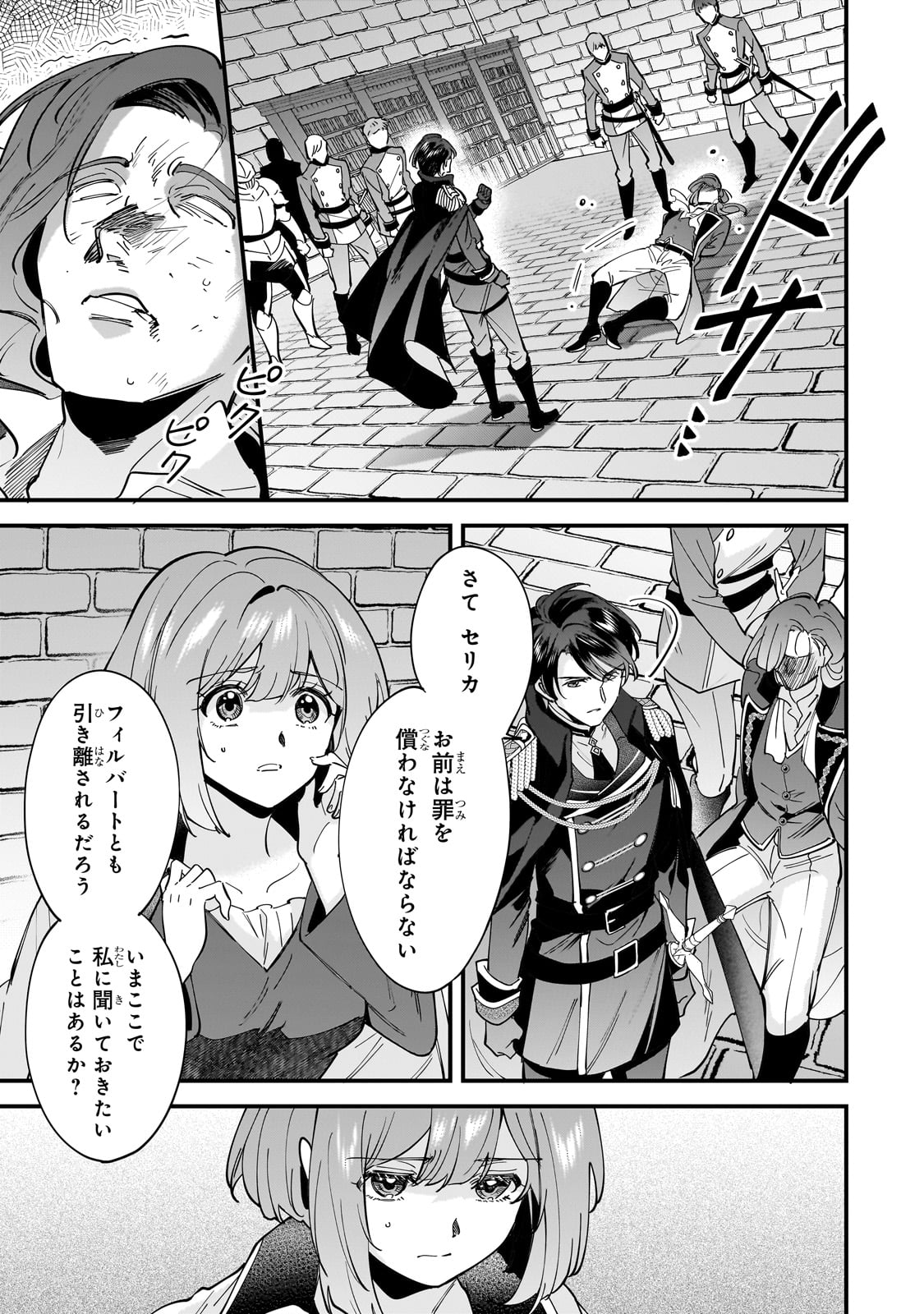 Konyaku Hakisareta Gakeppuchi Reijou wa, Teikoku no Sumeragi Otouto Denka to Musubareru - Chapter 12 - Page 26