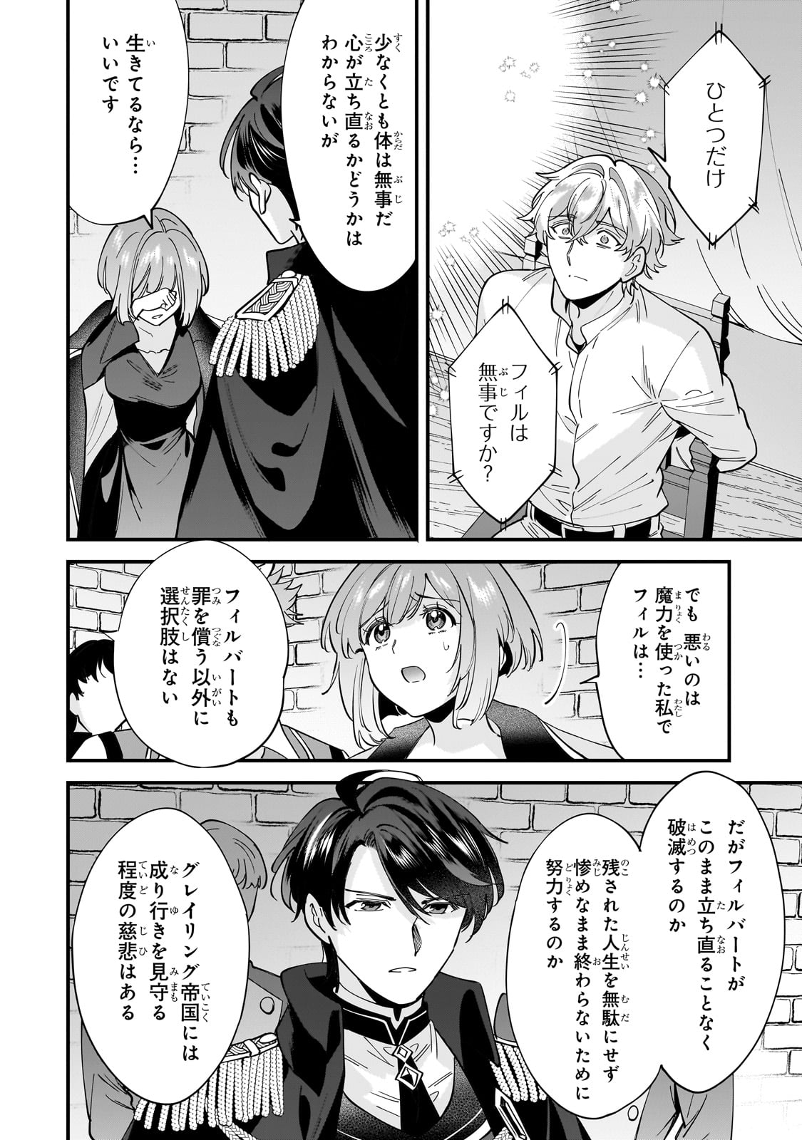 Konyaku Hakisareta Gakeppuchi Reijou wa, Teikoku no Sumeragi Otouto Denka to Musubareru - Chapter 12 - Page 27