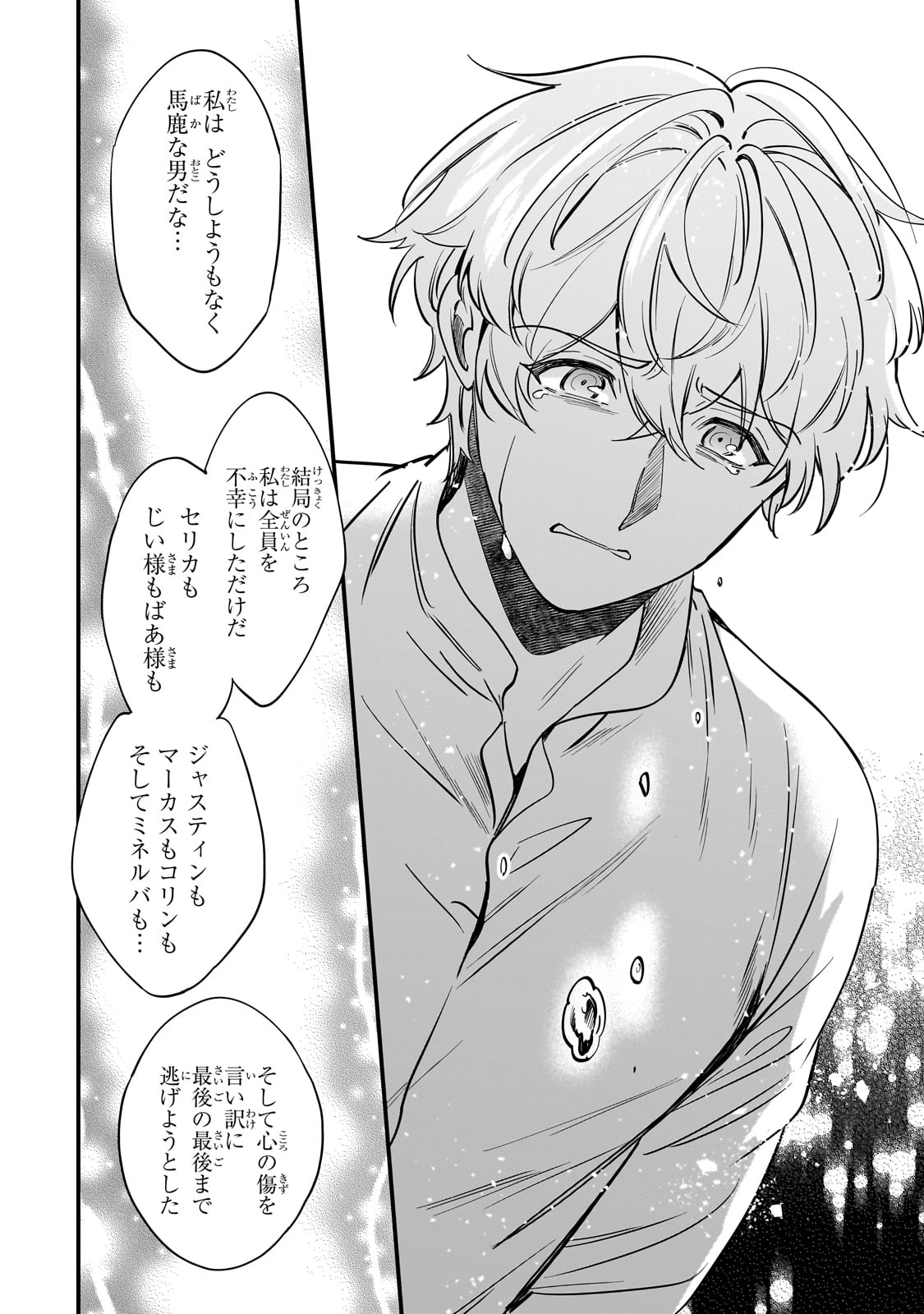 Konyaku Hakisareta Gakeppuchi Reijou wa, Teikoku no Sumeragi Otouto Denka to Musubareru - Chapter 12 - Page 29